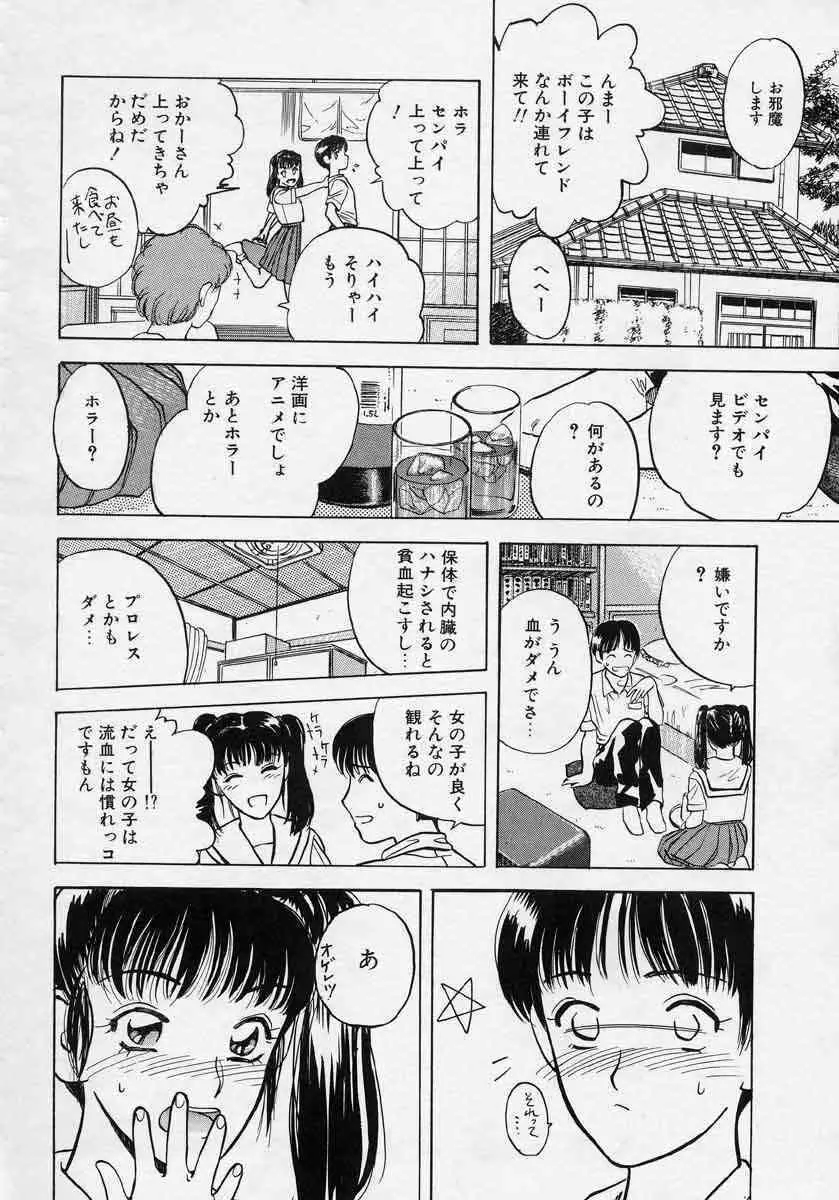 薊の子ら 1 Page.30