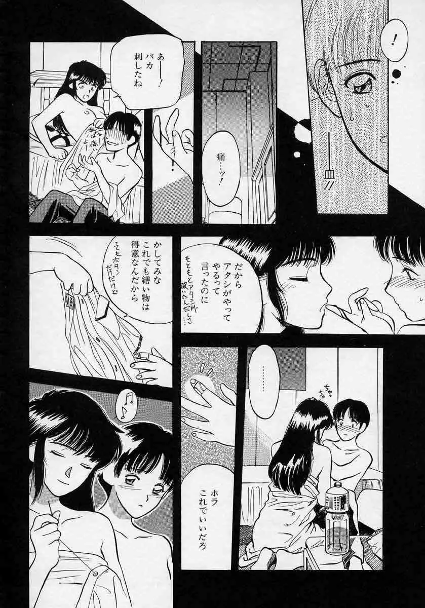 薊の子ら 1 Page.38