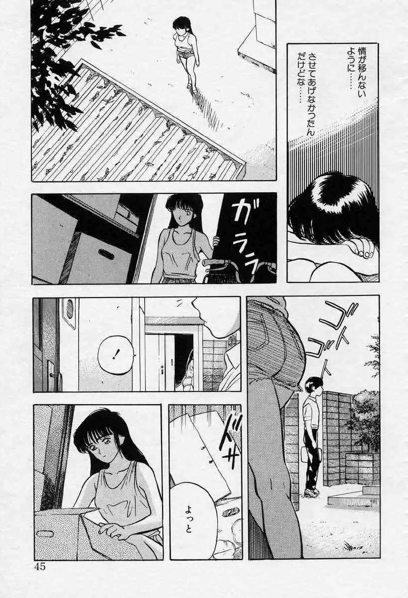 薊の子ら 1 Page.45