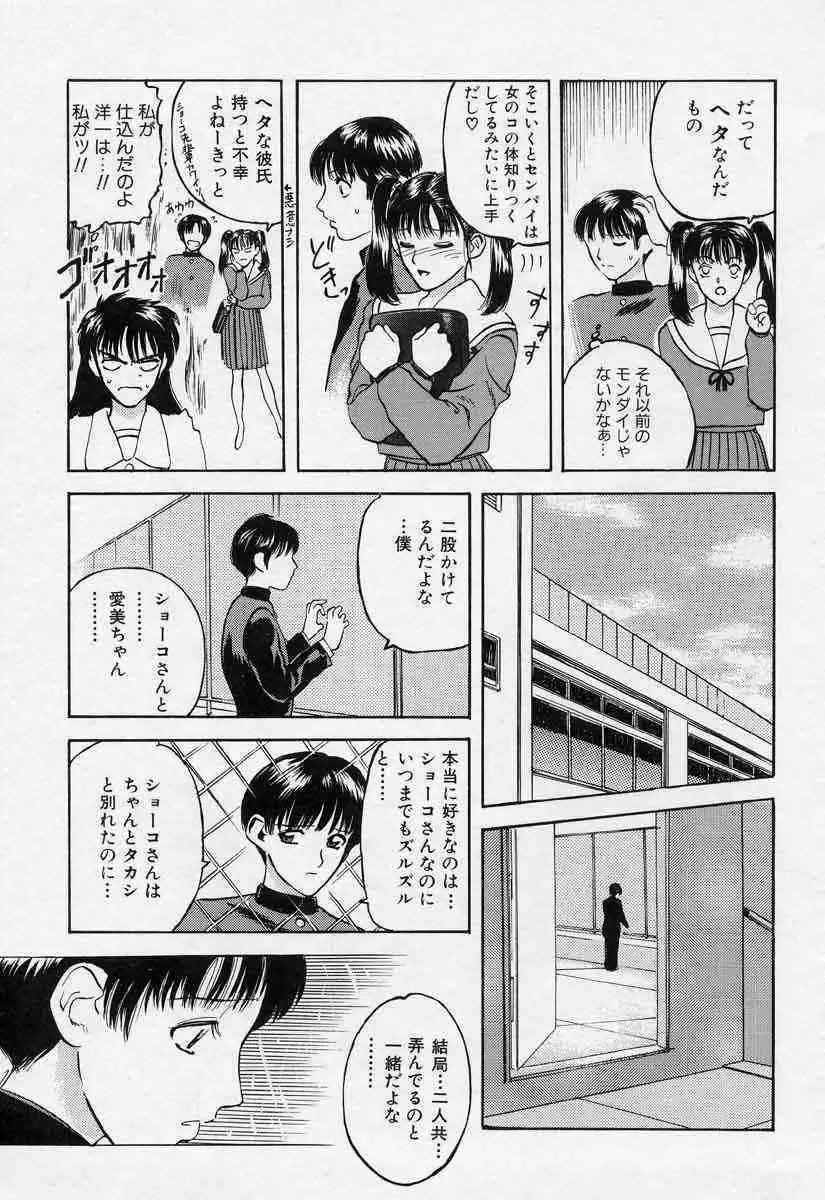 薊の子ら 1 Page.61