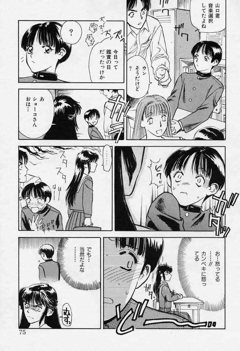 薊の子ら 1 Page.75