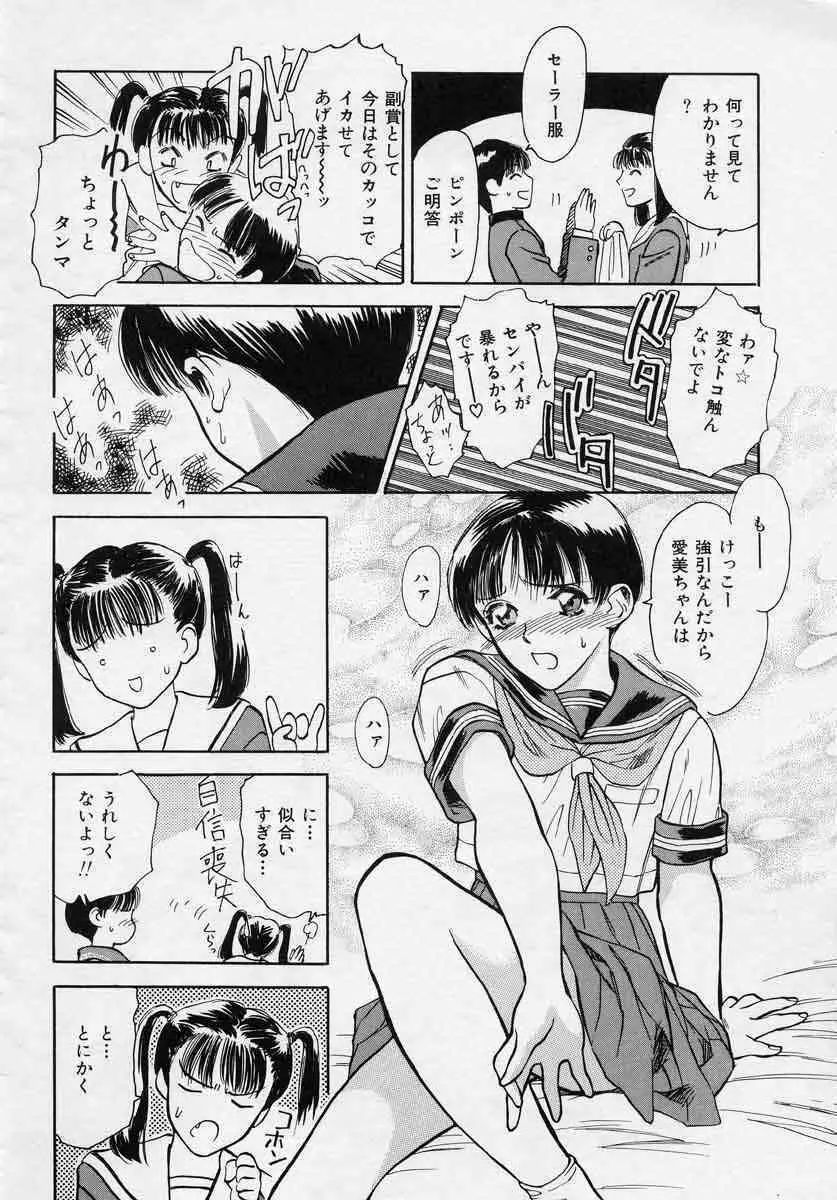 薊の子ら 1 Page.80