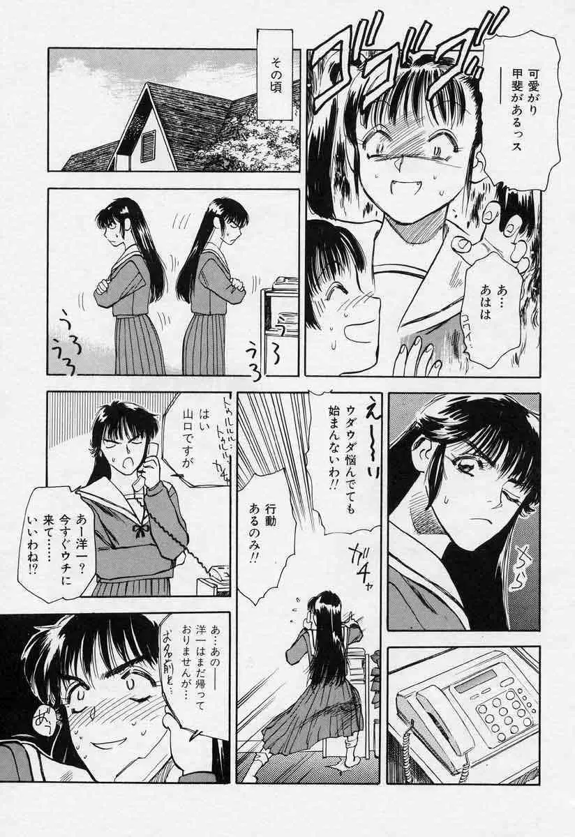 薊の子ら 1 Page.81