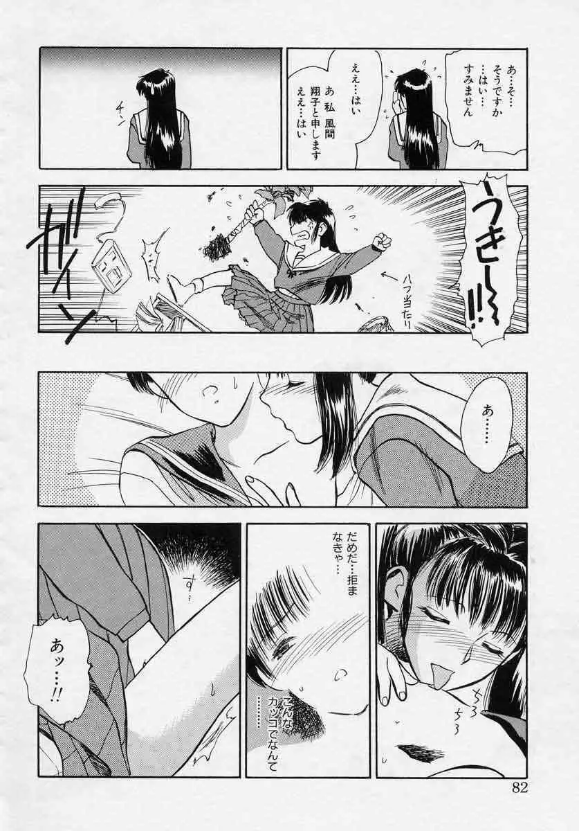 薊の子ら 1 Page.82