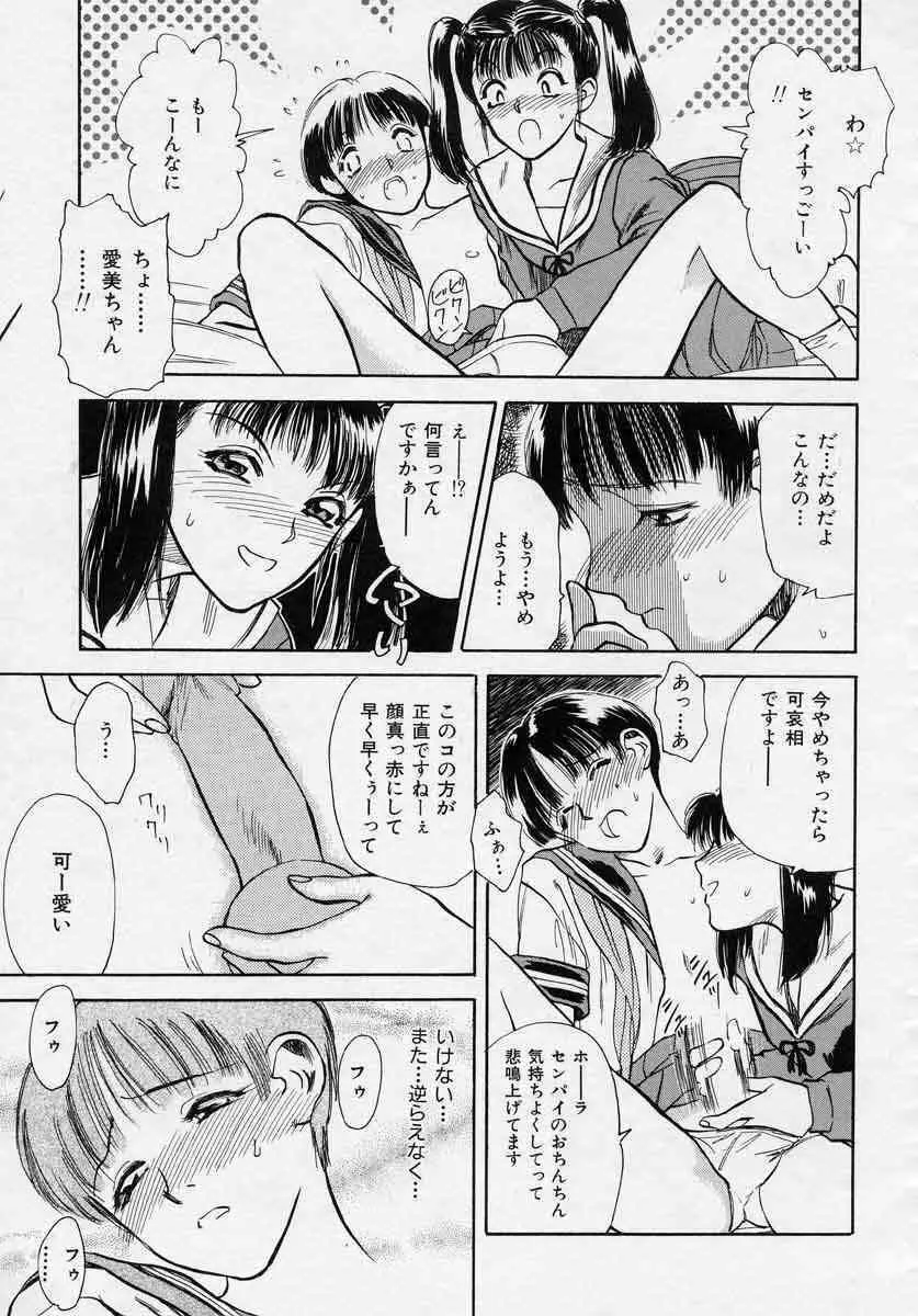 薊の子ら 1 Page.83