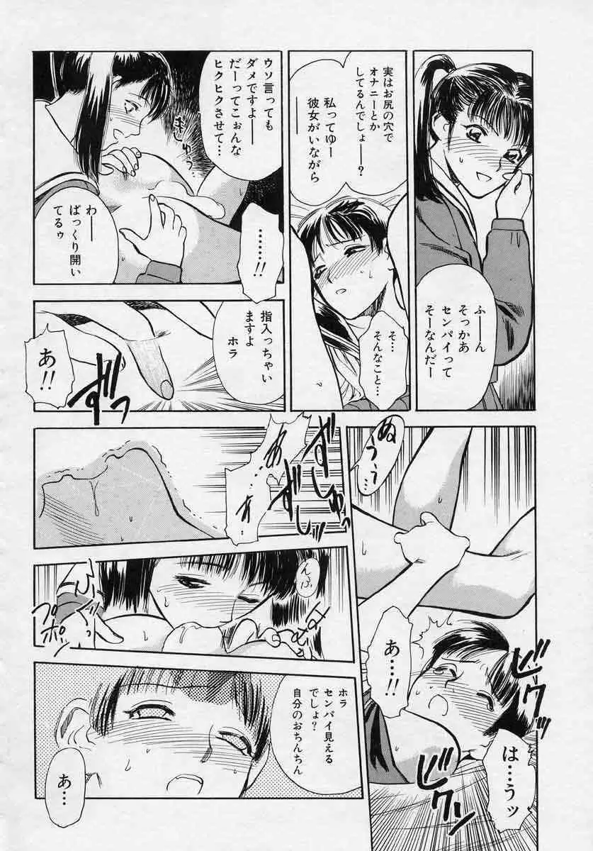 薊の子ら 1 Page.88