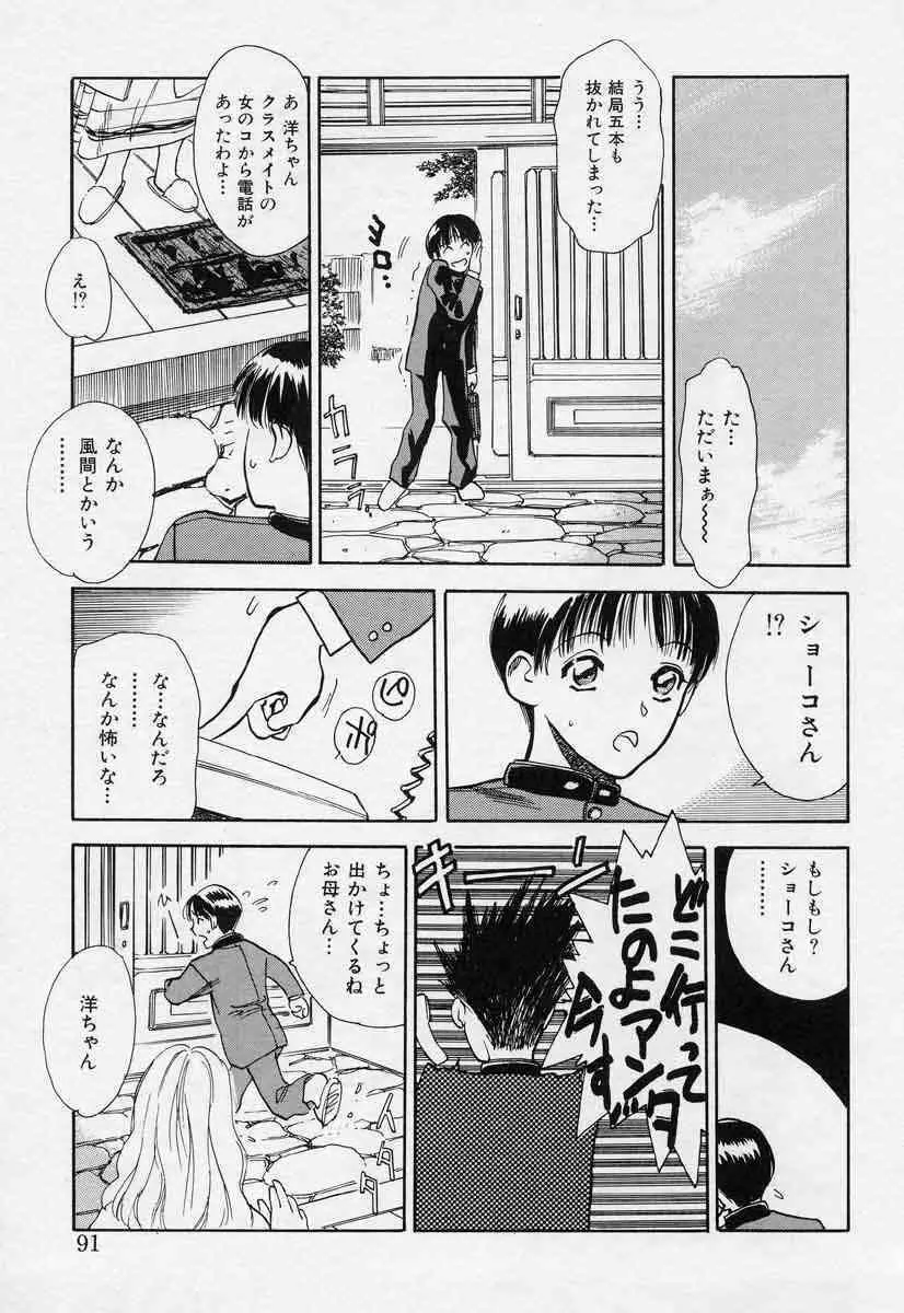 薊の子ら 1 Page.91