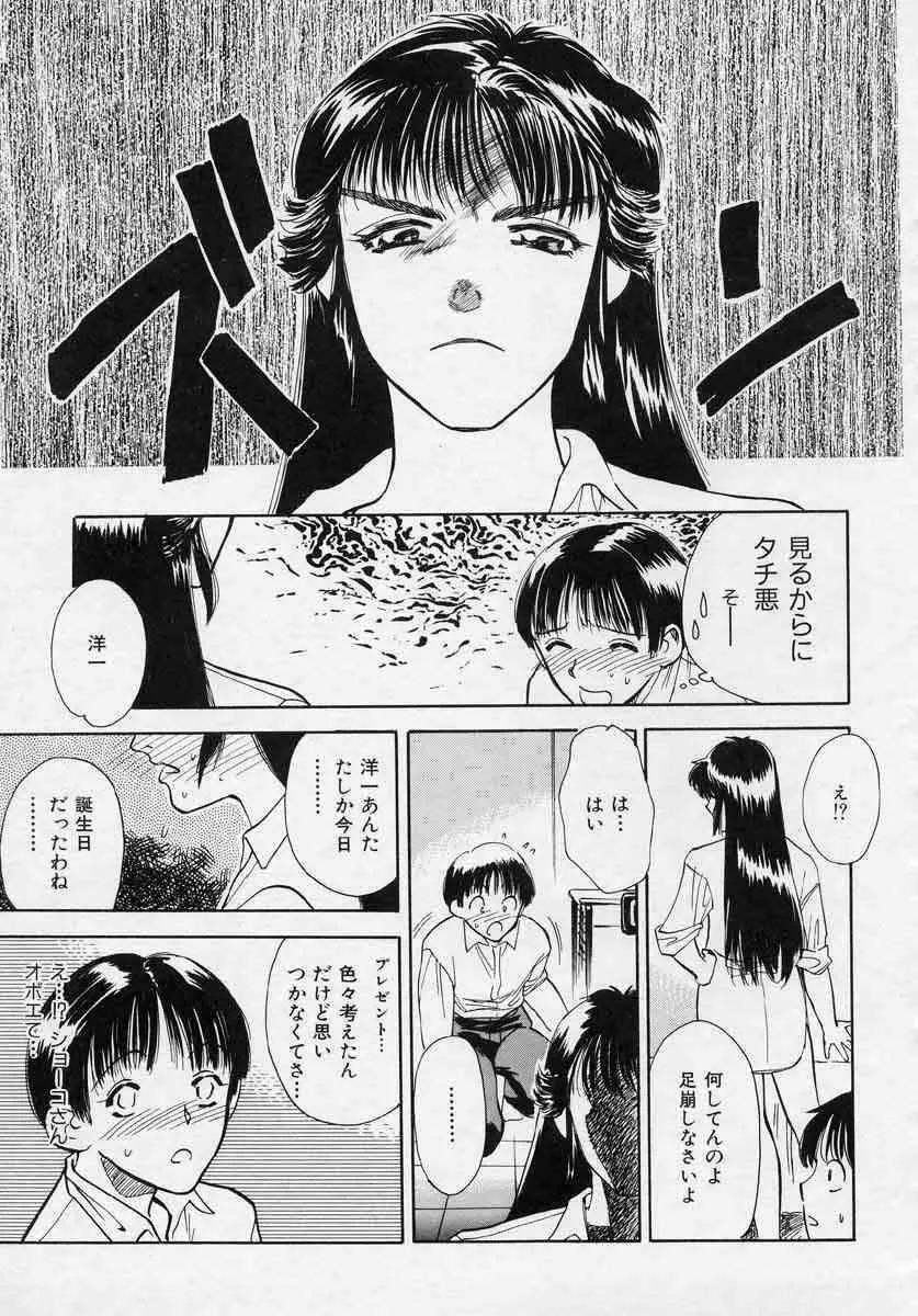 薊の子ら 1 Page.93