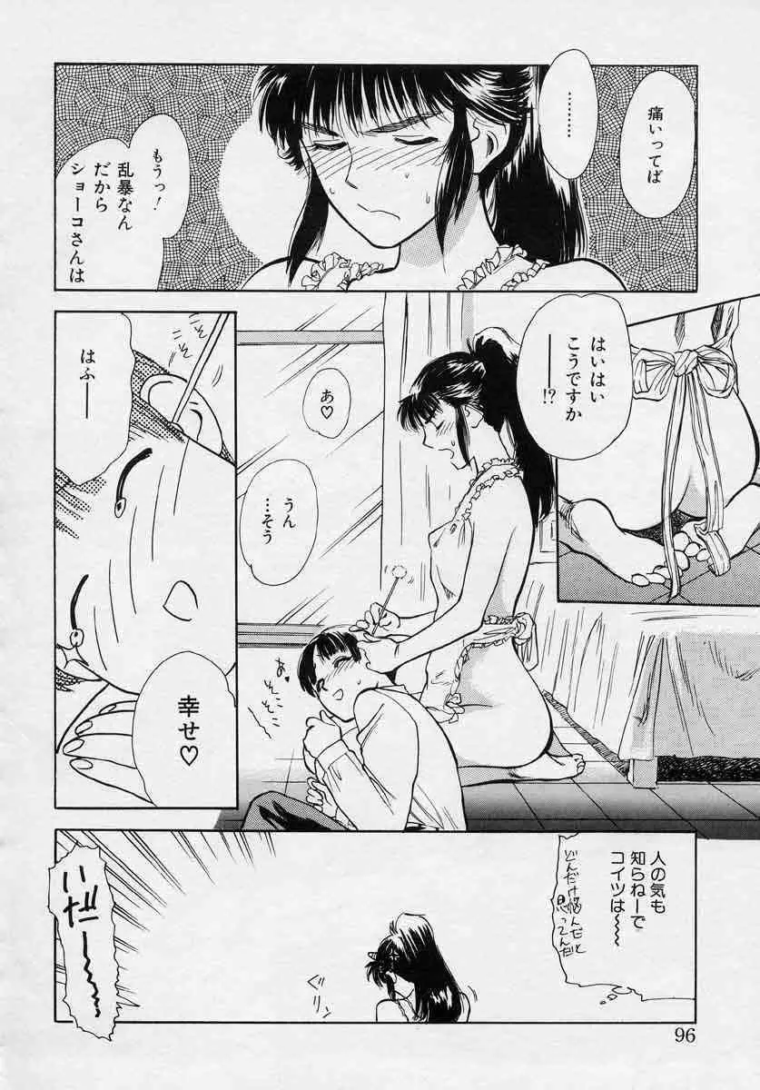 薊の子ら 1 Page.96