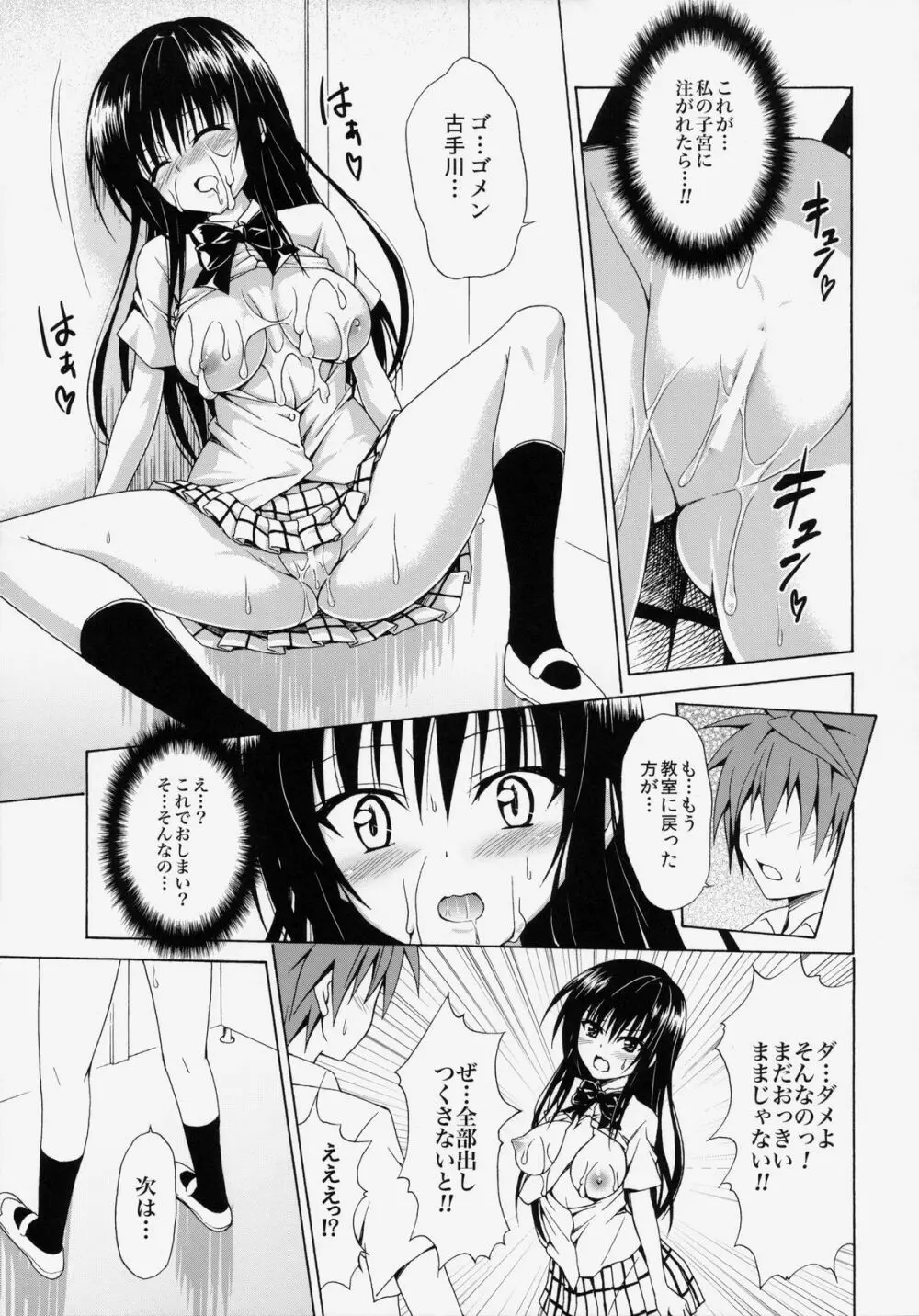 イキスギ★ハレンチ Page.26