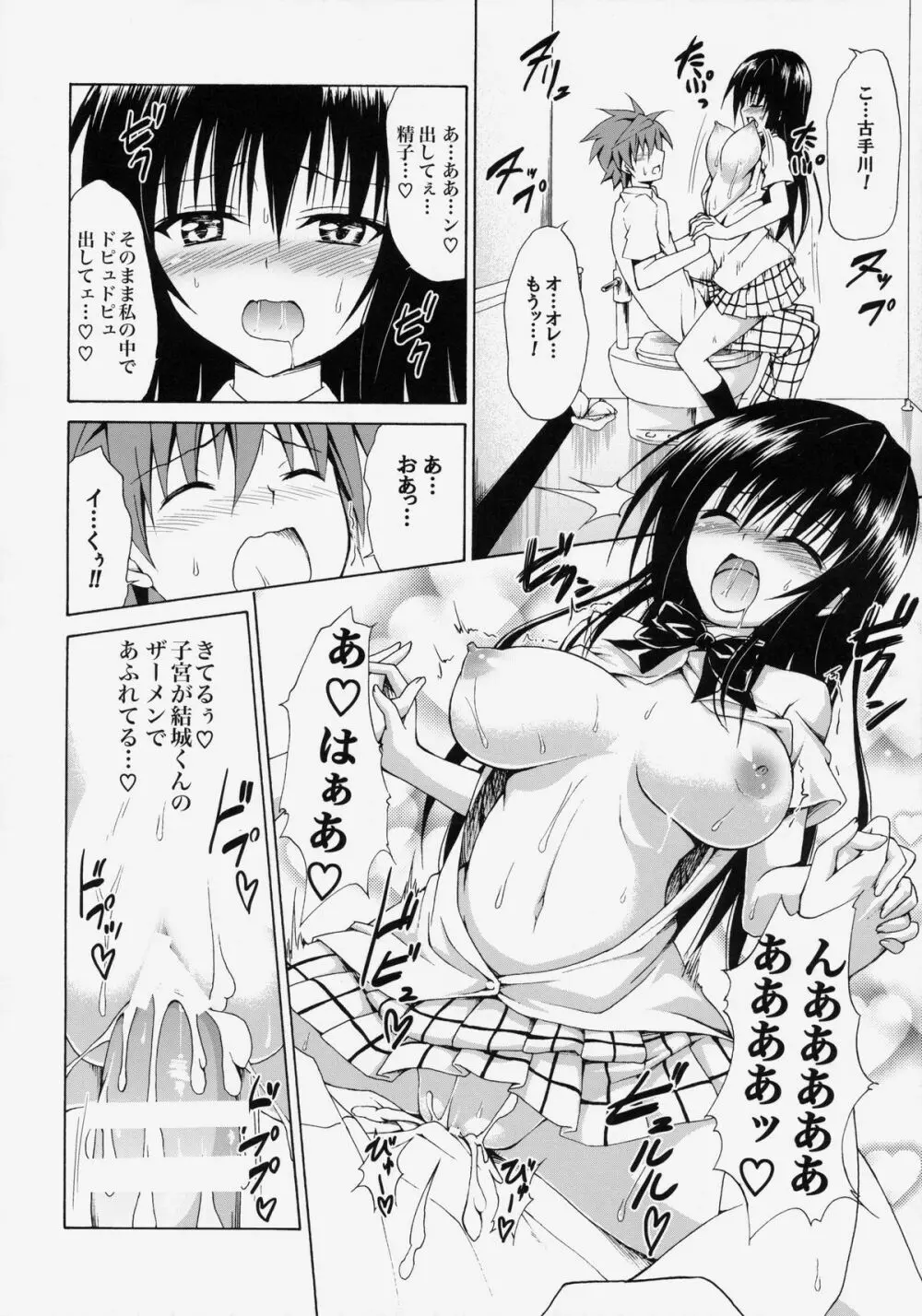イキスギ★ハレンチ Page.29