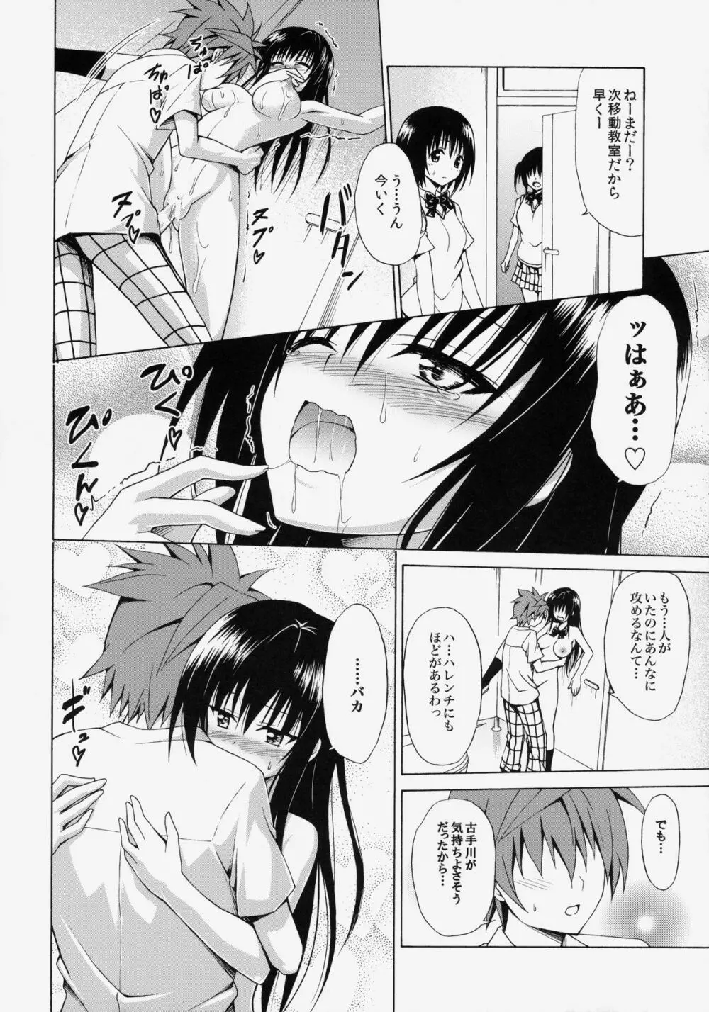 イキスギ★ハレンチ Page.37