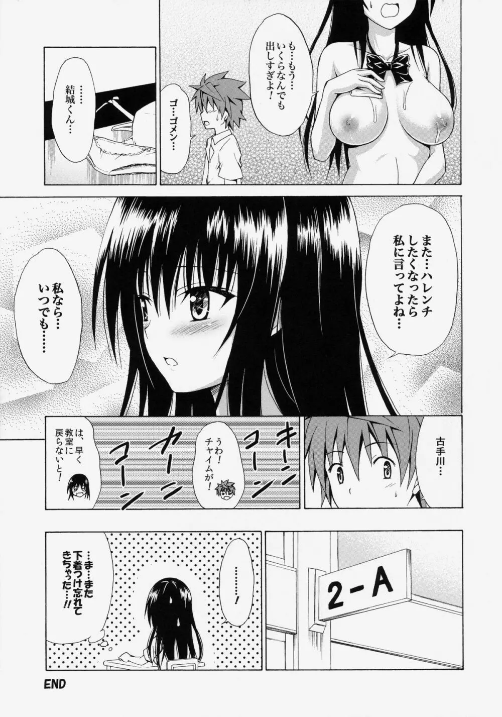 イキスギ★ハレンチ Page.40