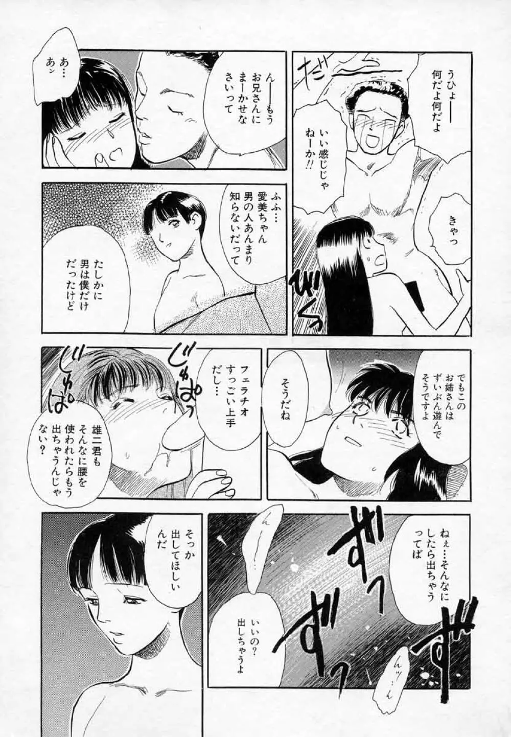 薊の子ら 2 Page.100