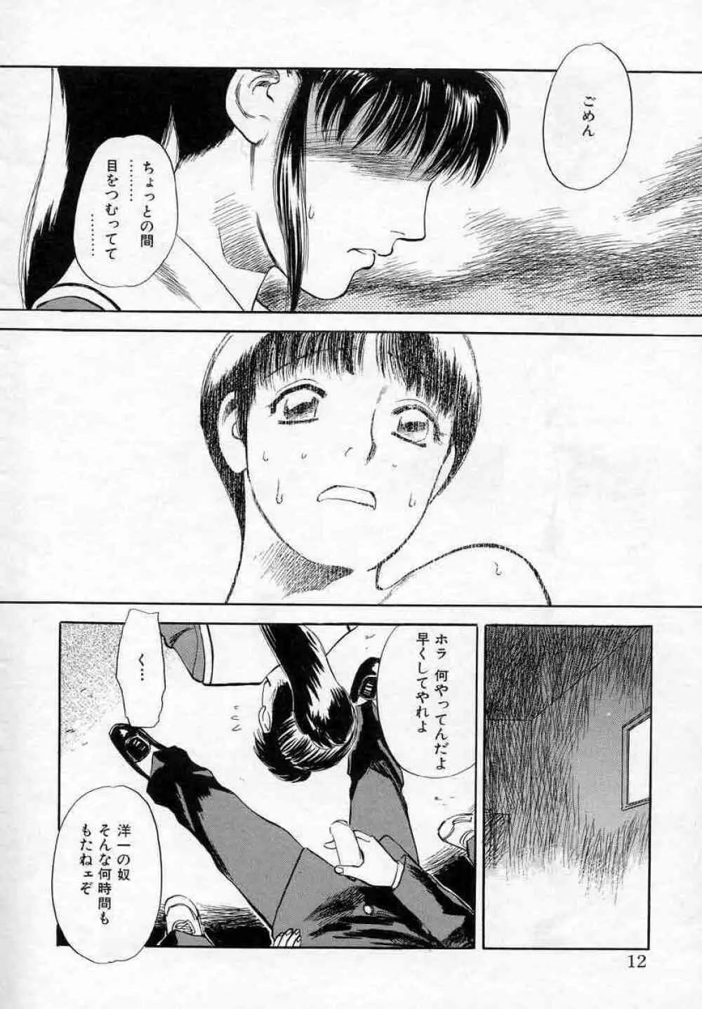 薊の子ら 2 Page.12