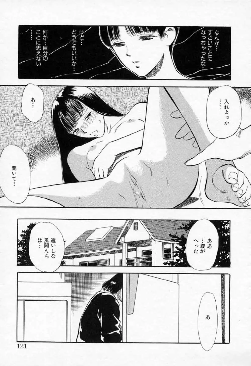 薊の子ら 2 Page.121