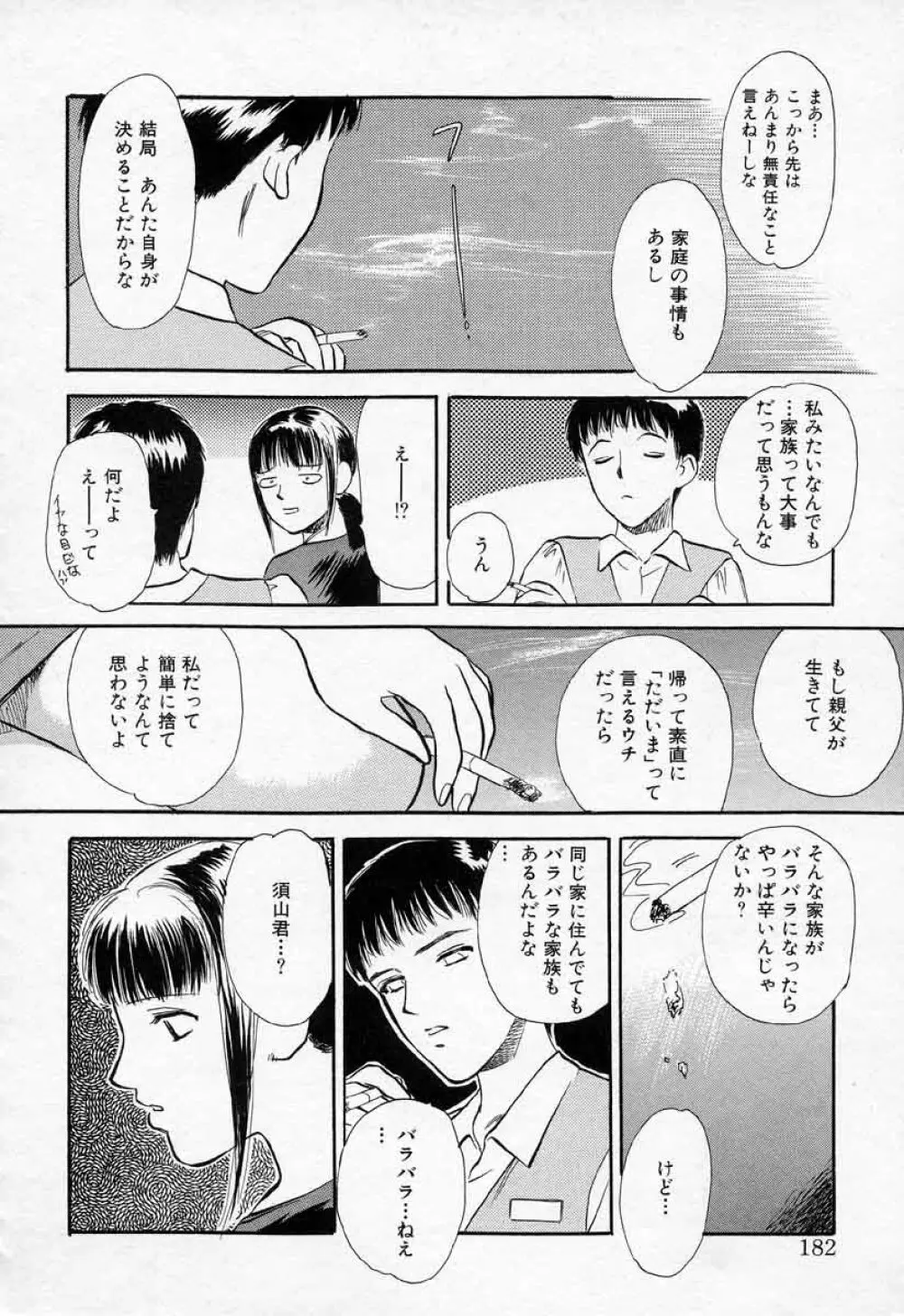 薊の子ら 2 Page.182