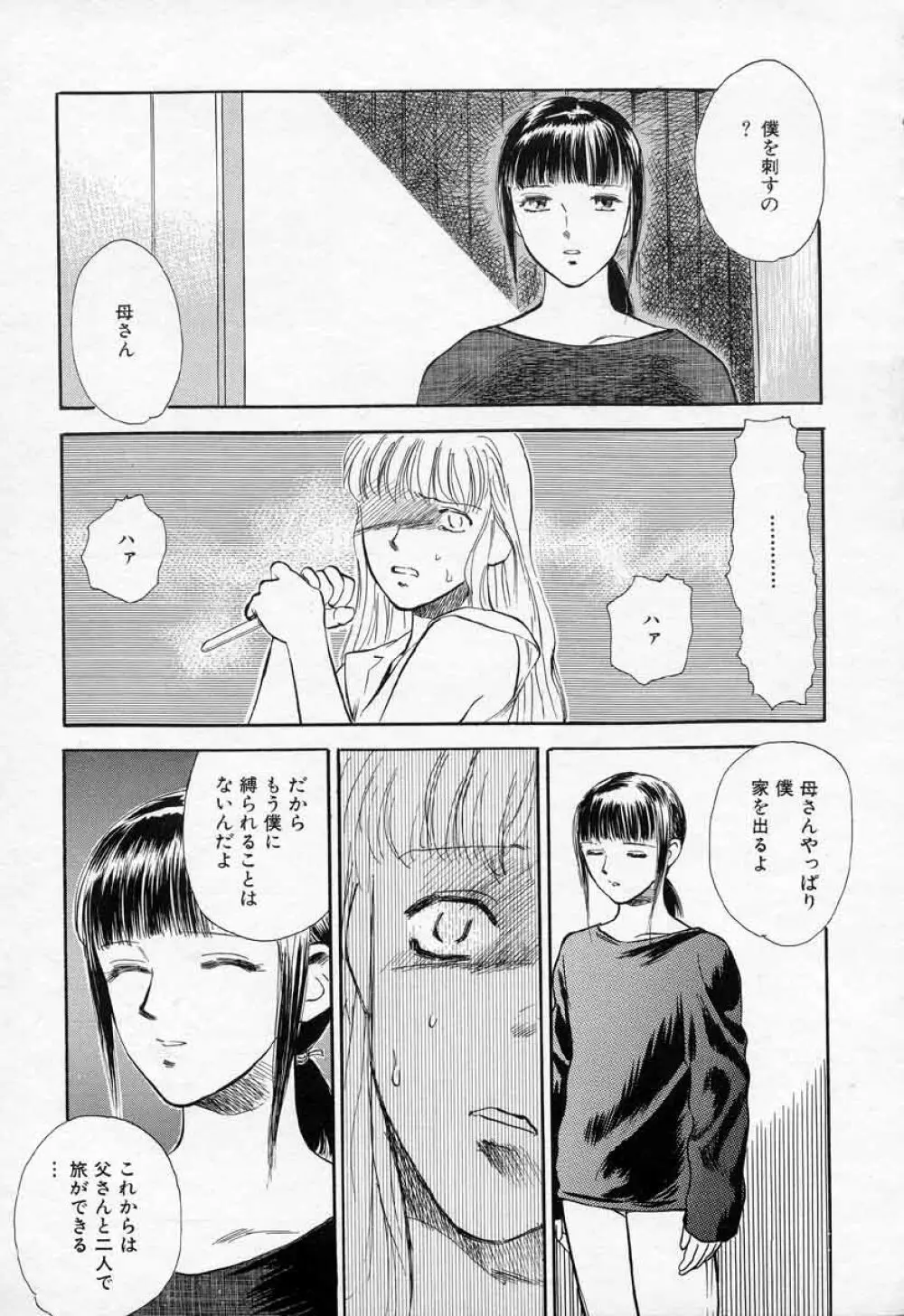 薊の子ら 2 Page.189