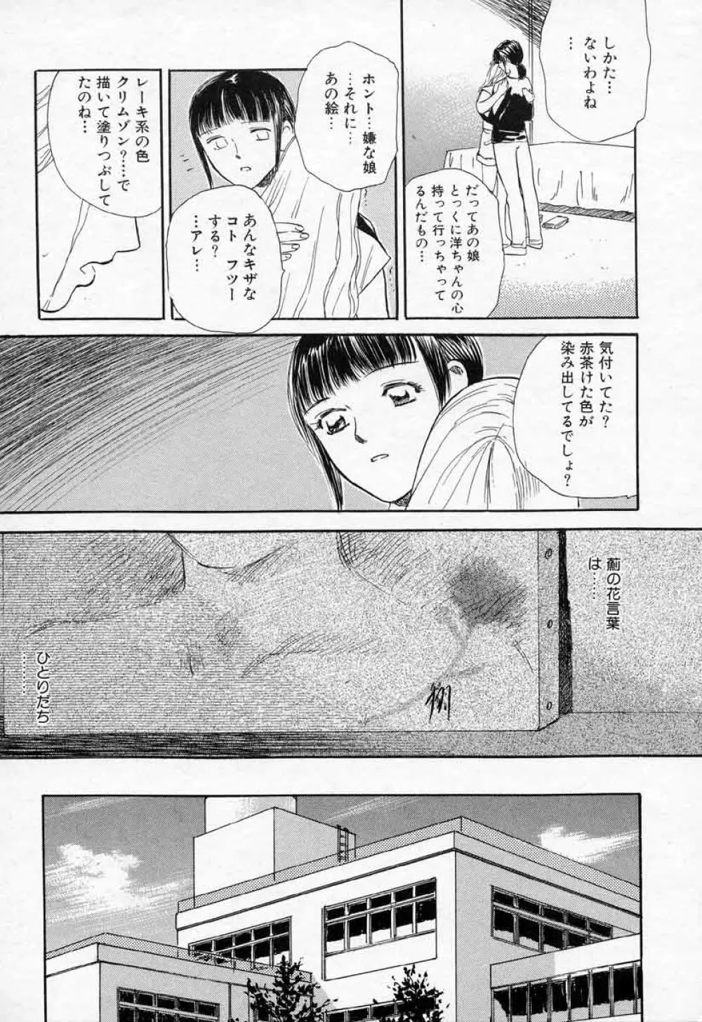 薊の子ら 2 Page.191