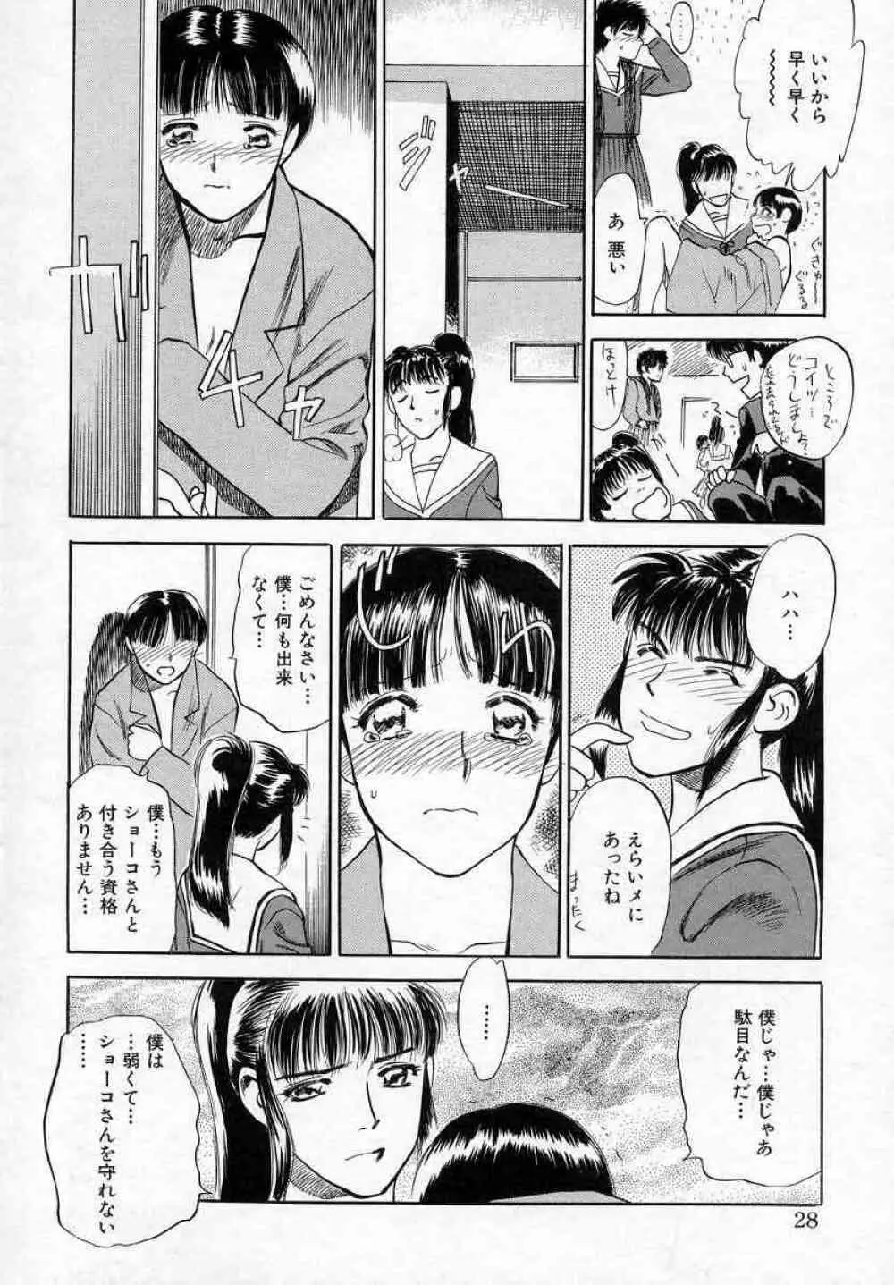 薊の子ら 2 Page.28