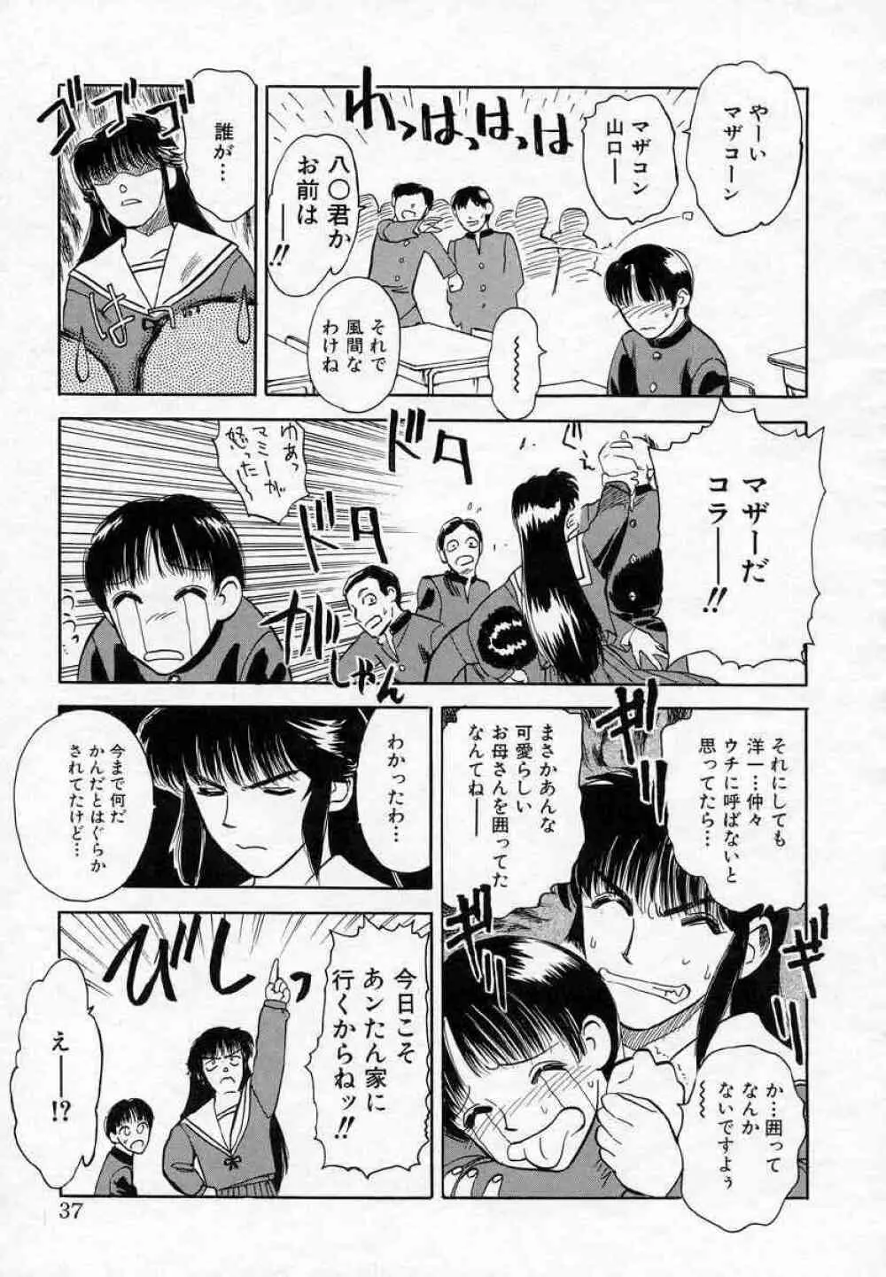 薊の子ら 2 Page.37