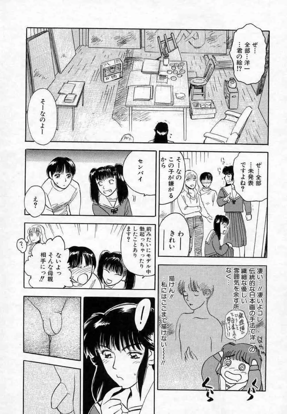 薊の子ら 2 Page.46