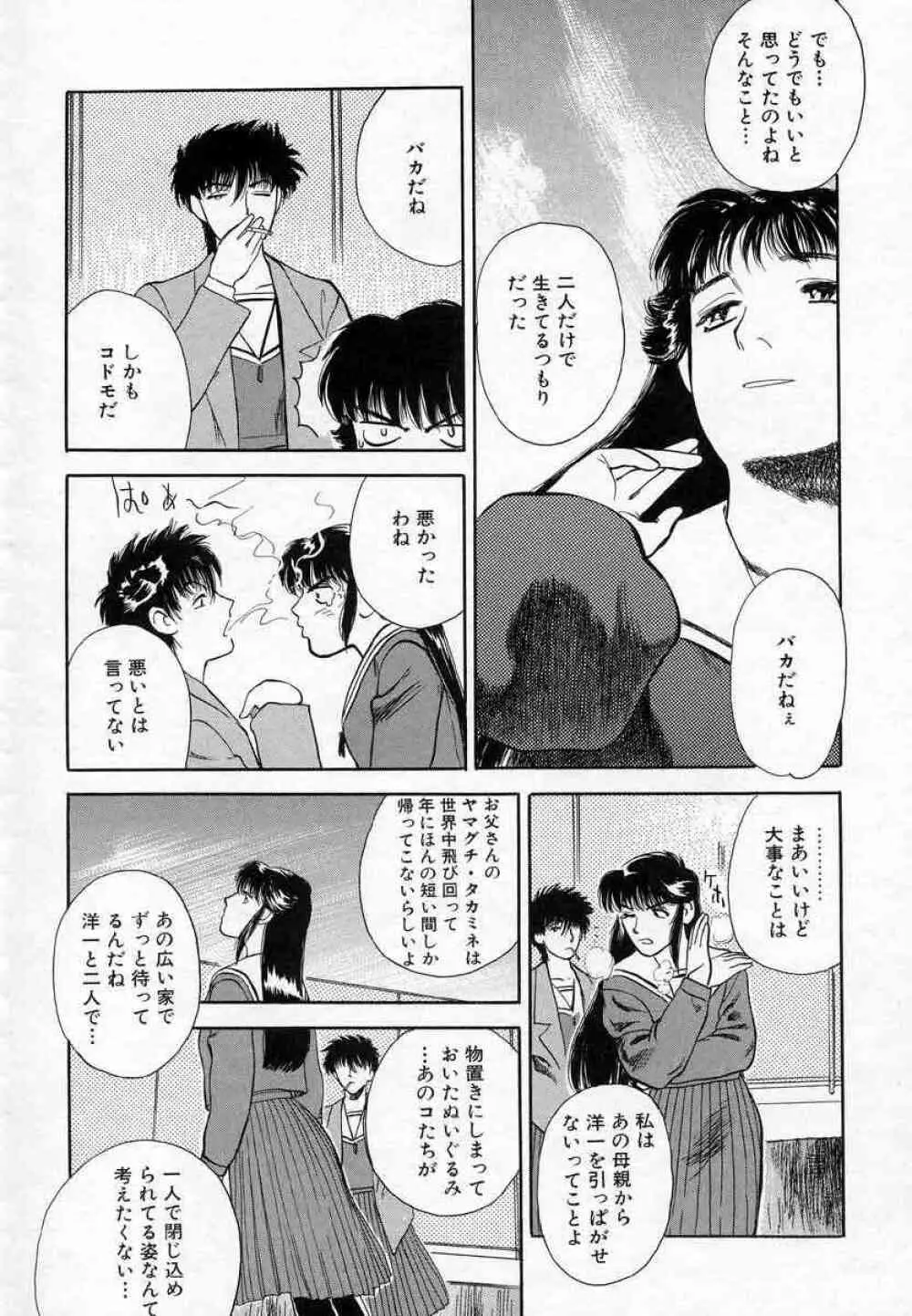 薊の子ら 2 Page.56