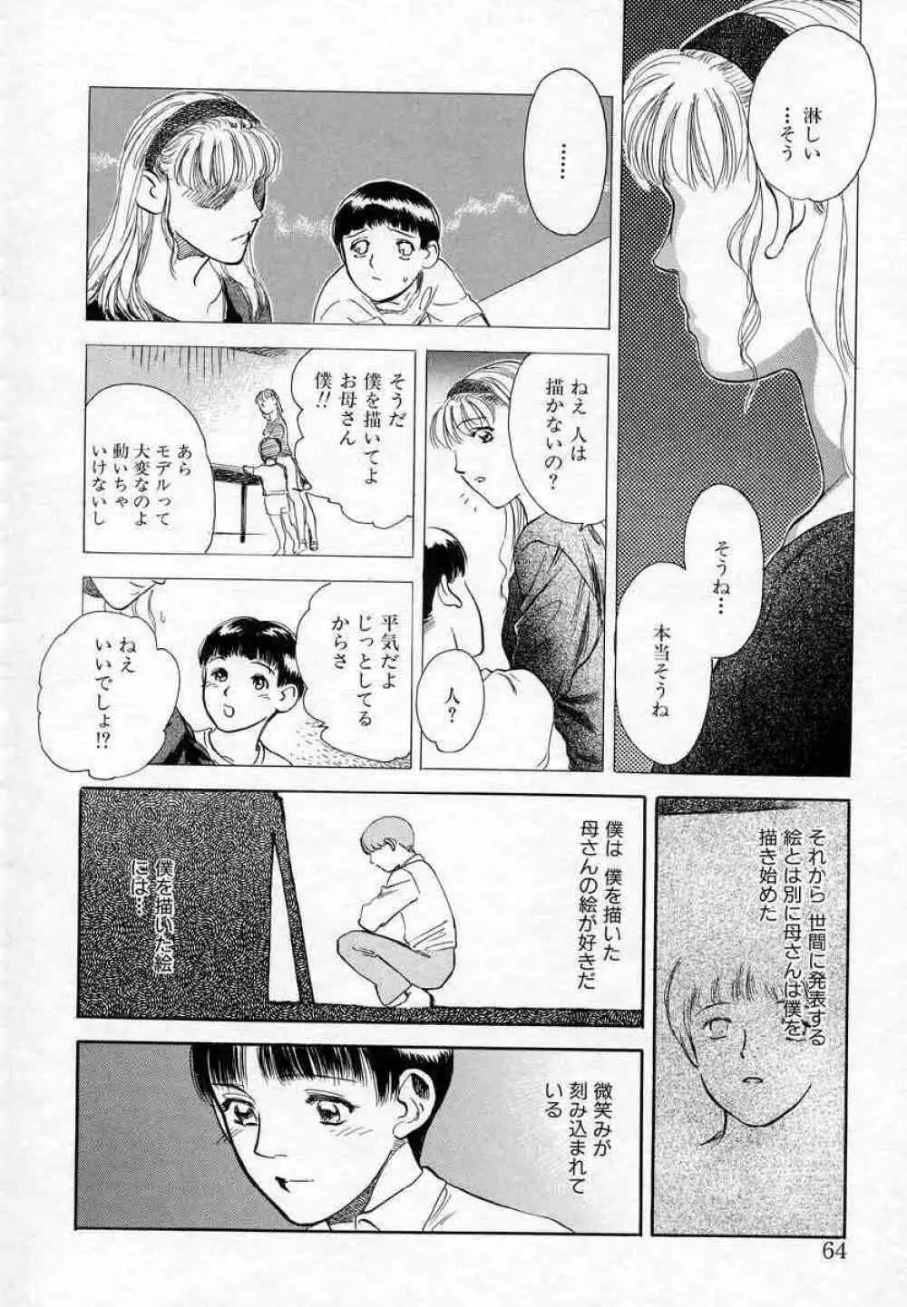 薊の子ら 2 Page.64