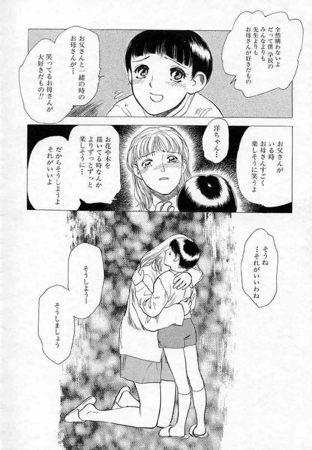 薊の子ら 2 Page.66