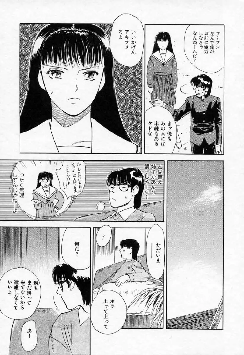 薊の子ら 2 Page.83