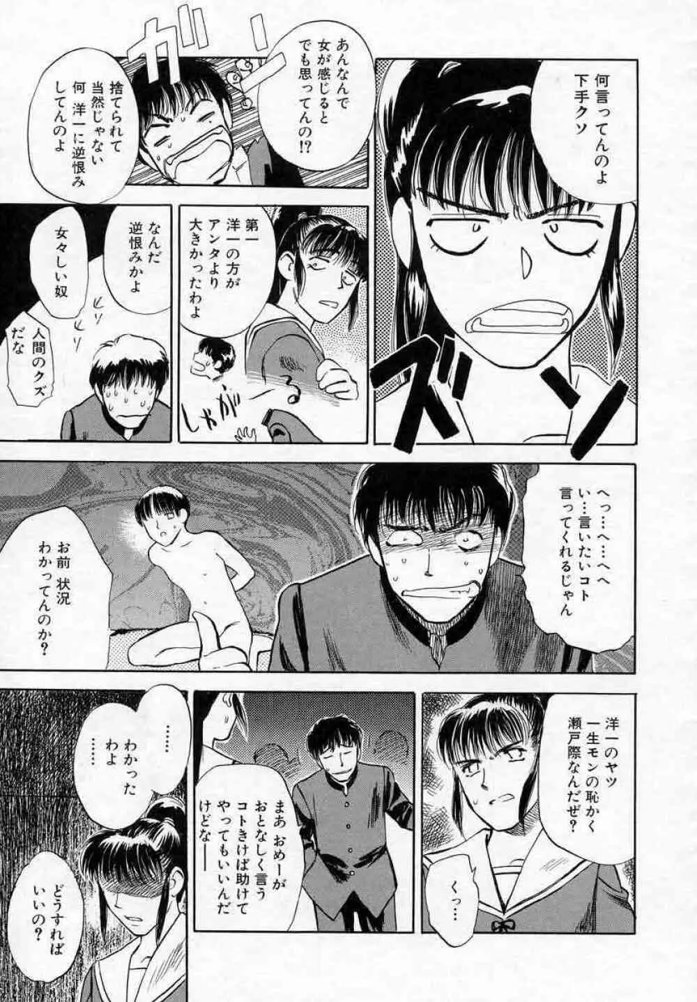 薊の子ら 2 Page.9