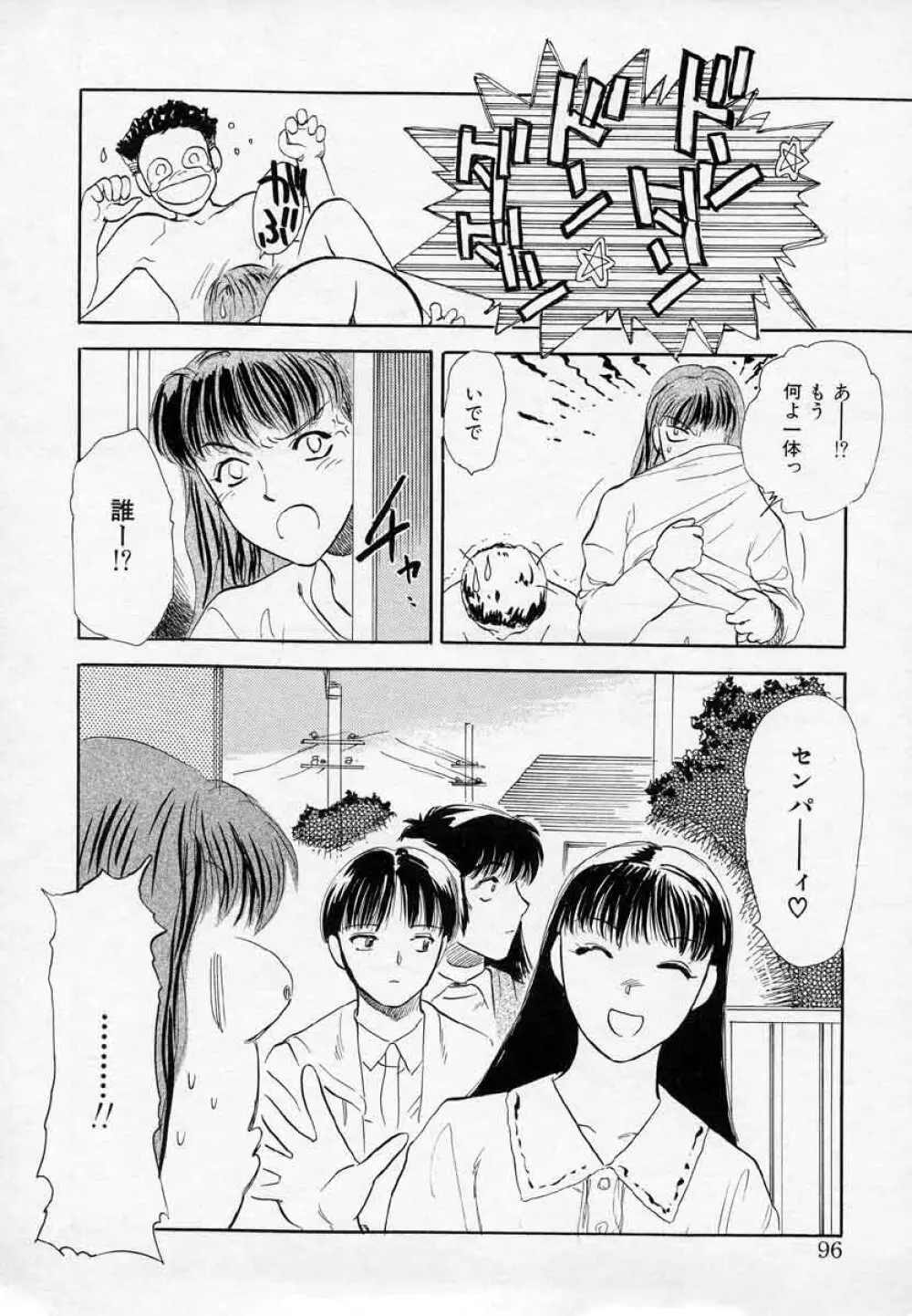 薊の子ら 2 Page.96