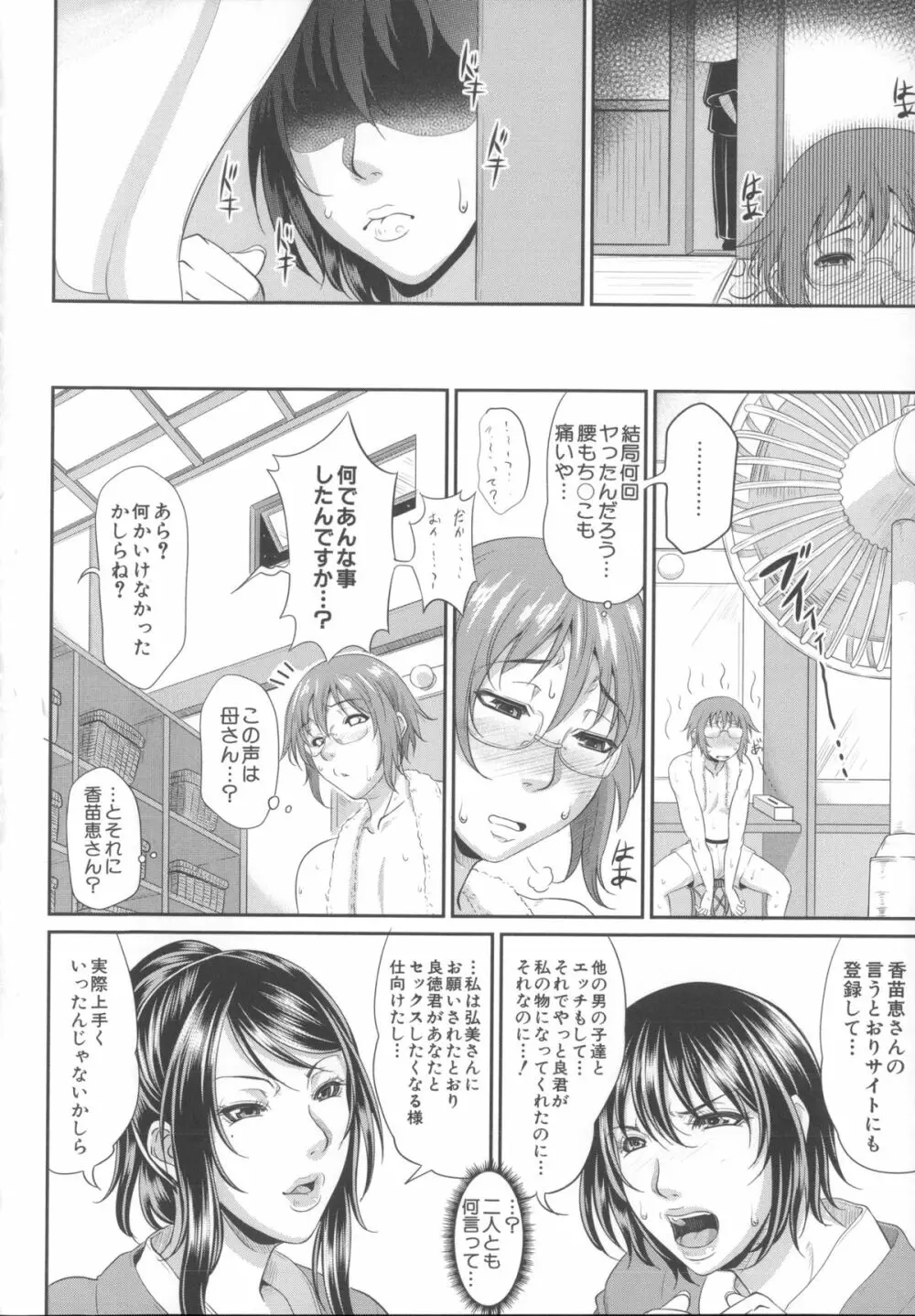 艶女交妻～淫らなママの愛し方～ + メッセージペーパー, 複製原画 Page.122