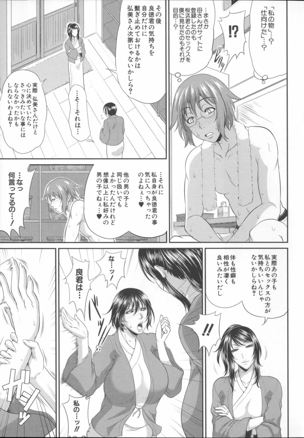 艶女交妻～淫らなママの愛し方～ + メッセージペーパー, 複製原画 Page.123