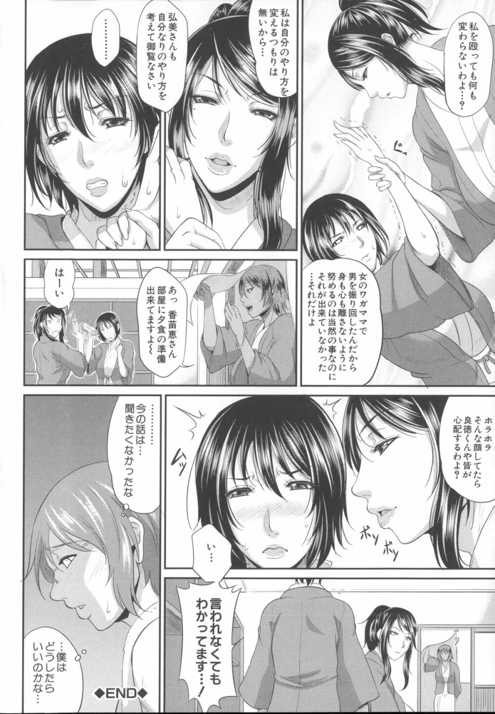 艶女交妻～淫らなママの愛し方～ + メッセージペーパー, 複製原画 Page.124