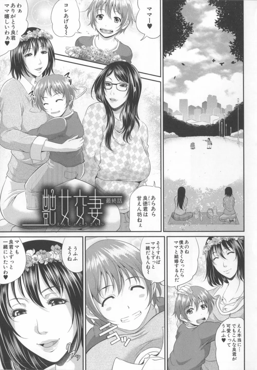 艶女交妻～淫らなママの愛し方～ + メッセージペーパー, 複製原画 Page.125