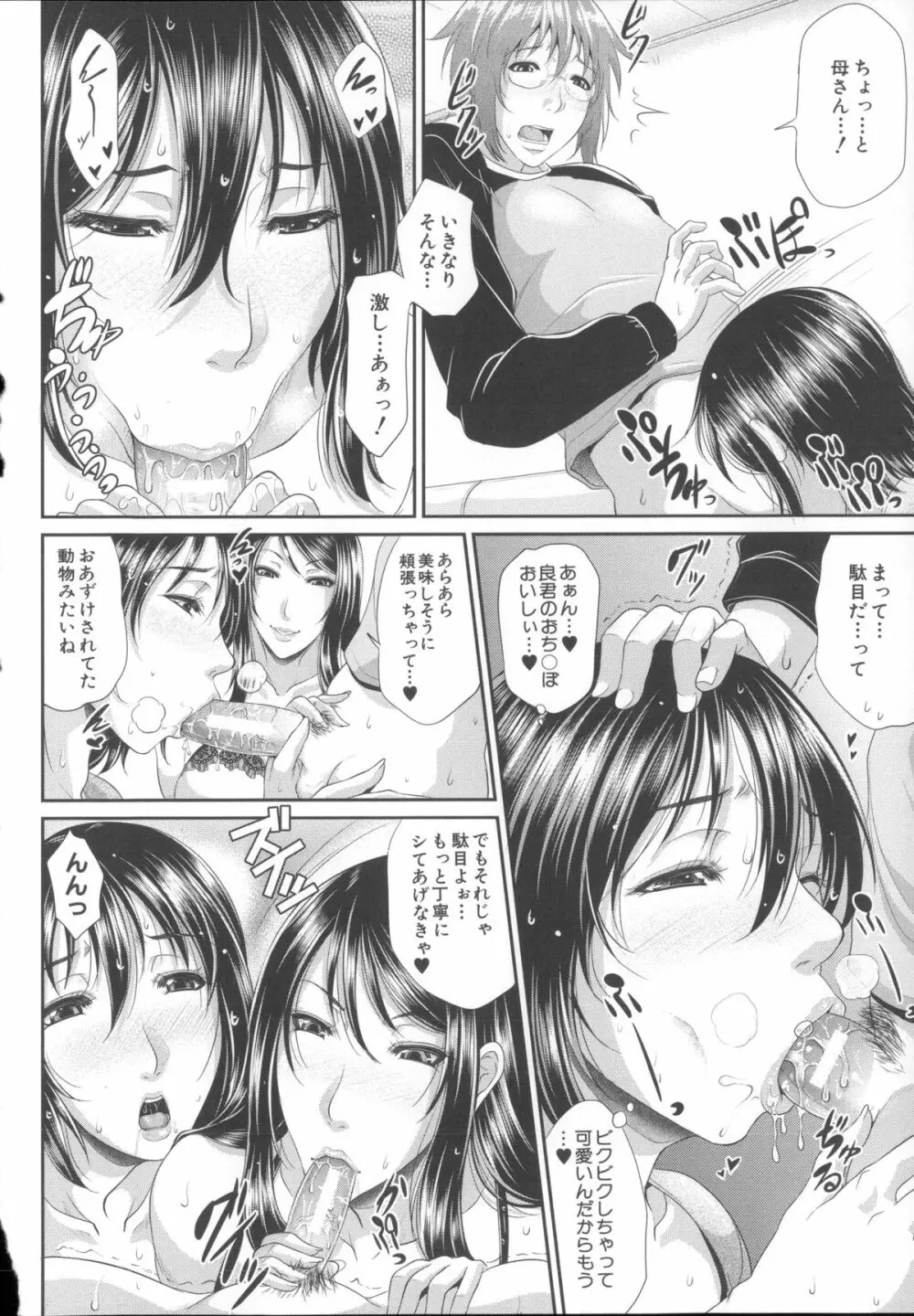 艶女交妻～淫らなママの愛し方～ + メッセージペーパー, 複製原画 Page.132