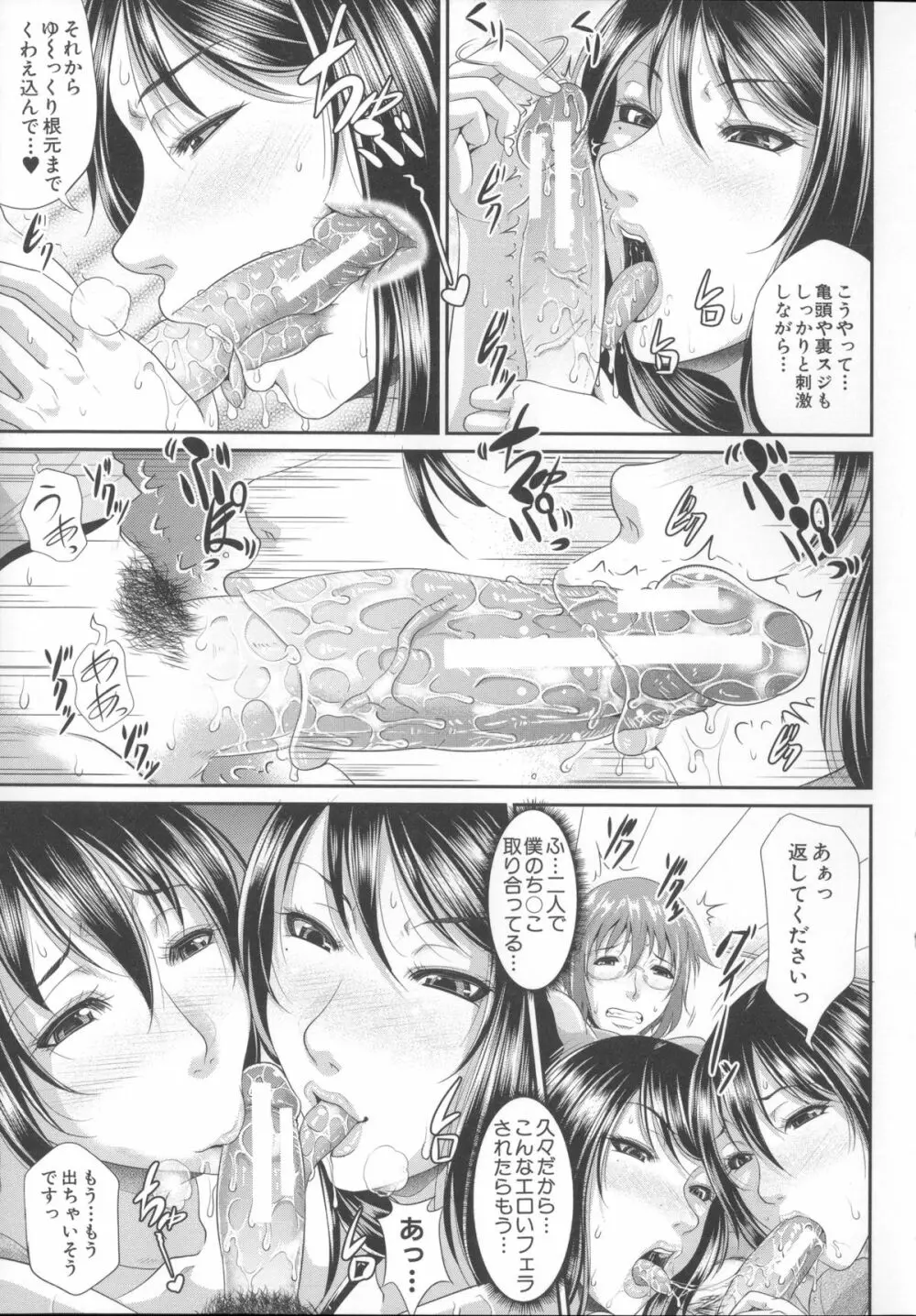 艶女交妻～淫らなママの愛し方～ + メッセージペーパー, 複製原画 Page.133