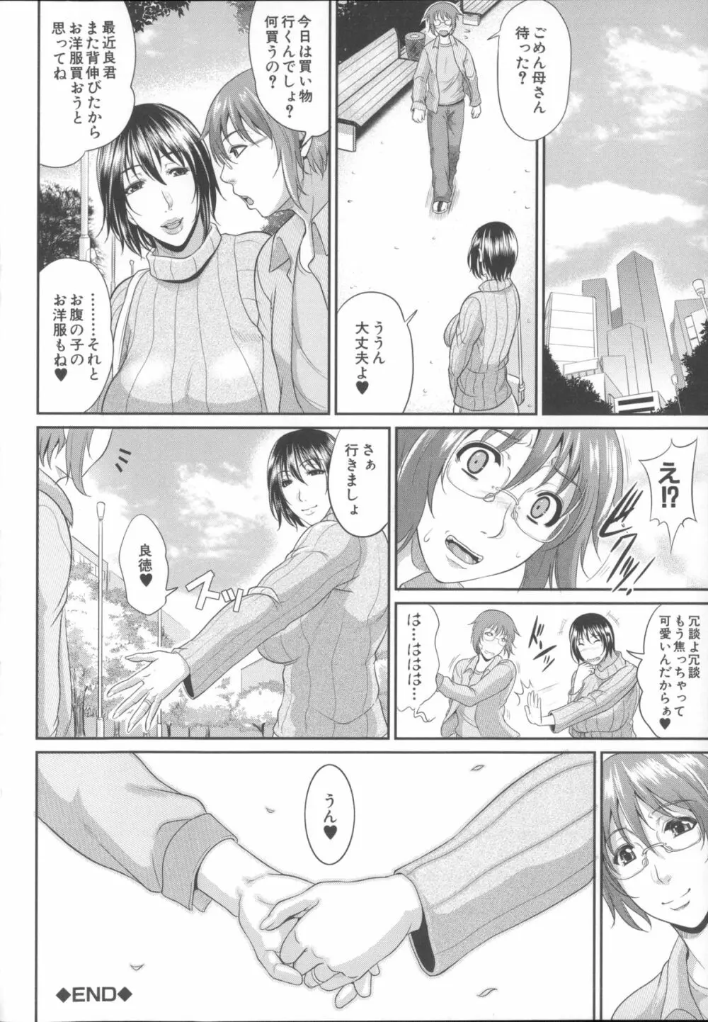 艶女交妻～淫らなママの愛し方～ + メッセージペーパー, 複製原画 Page.160