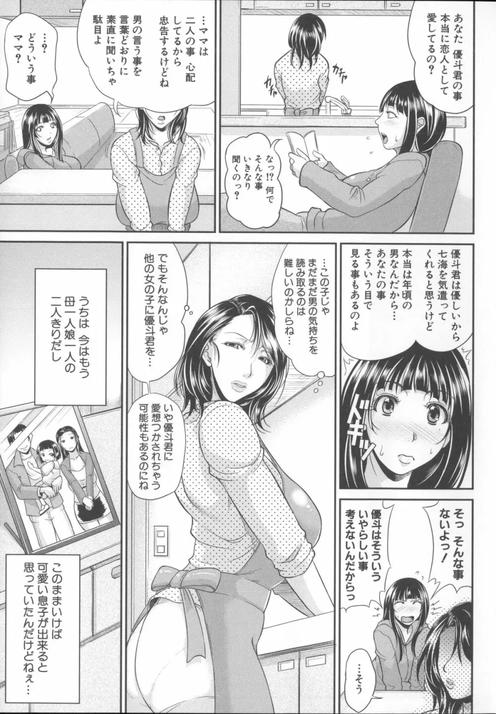 艶女交妻～淫らなママの愛し方～ + メッセージペーパー, 複製原画 Page.165