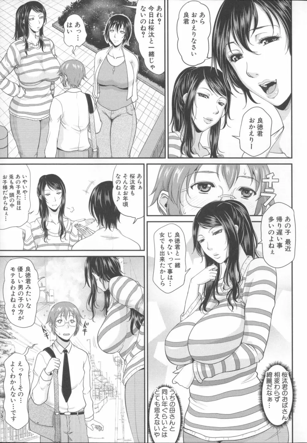 艶女交妻～淫らなママの愛し方～ + メッセージペーパー, 複製原画 Page.18