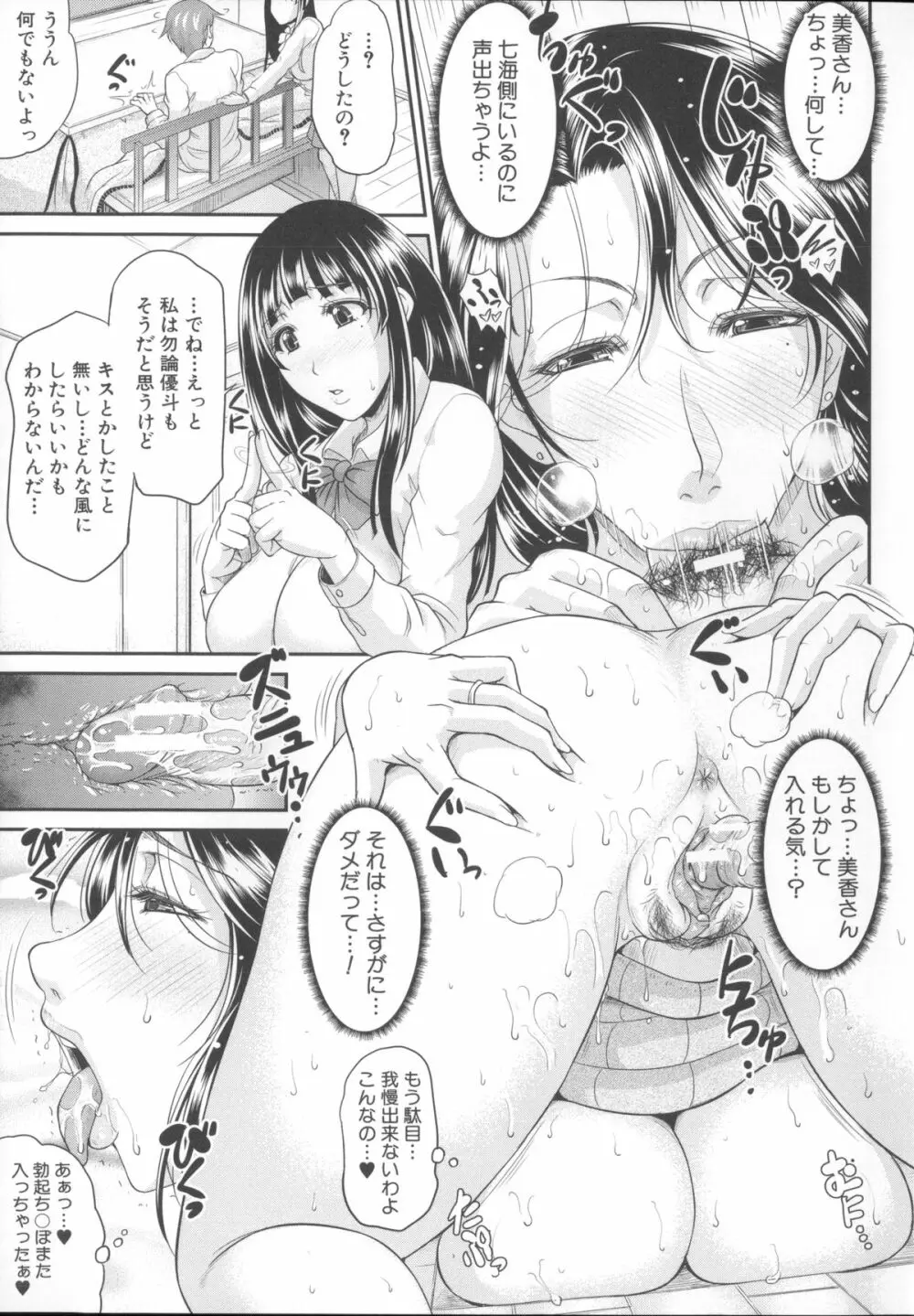 艶女交妻～淫らなママの愛し方～ + メッセージペーパー, 複製原画 Page.183