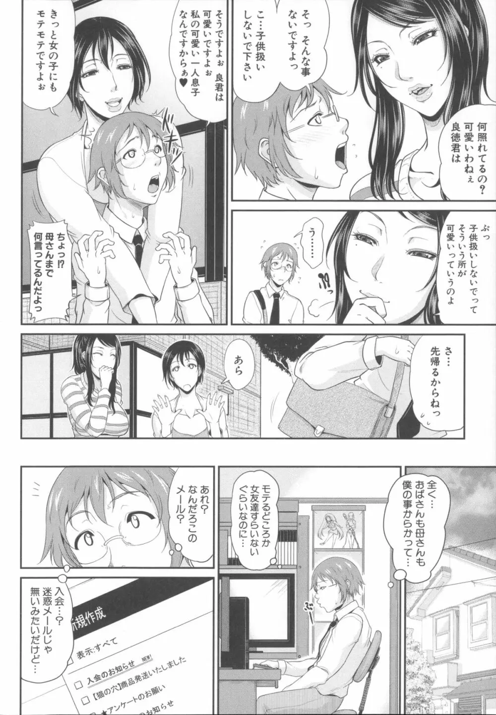 艶女交妻～淫らなママの愛し方～ + メッセージペーパー, 複製原画 Page.19