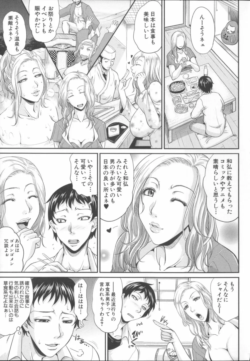 艶女交妻～淫らなママの愛し方～ + メッセージペーパー, 複製原画 Page.193