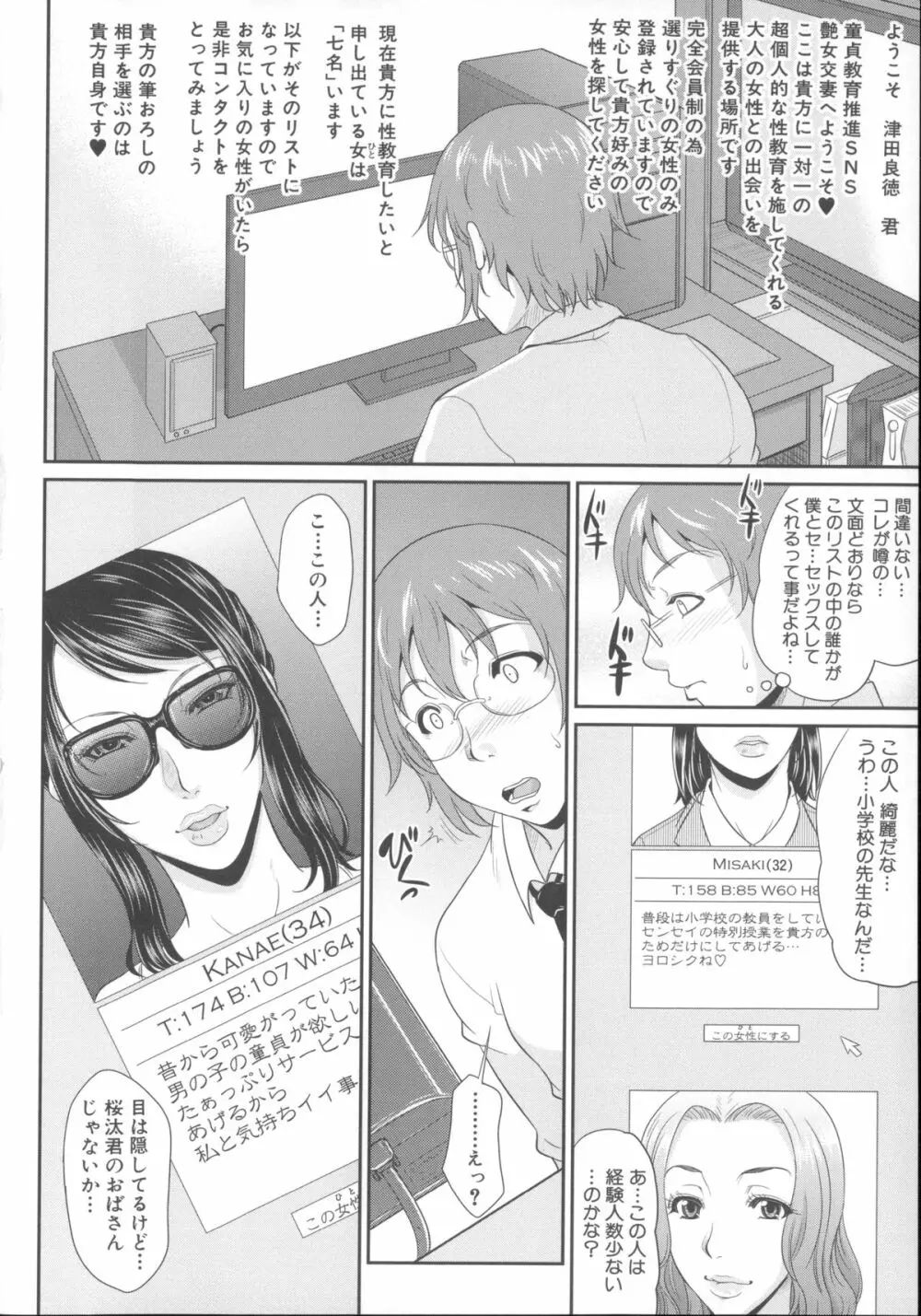 艶女交妻～淫らなママの愛し方～ + メッセージペーパー, 複製原画 Page.21