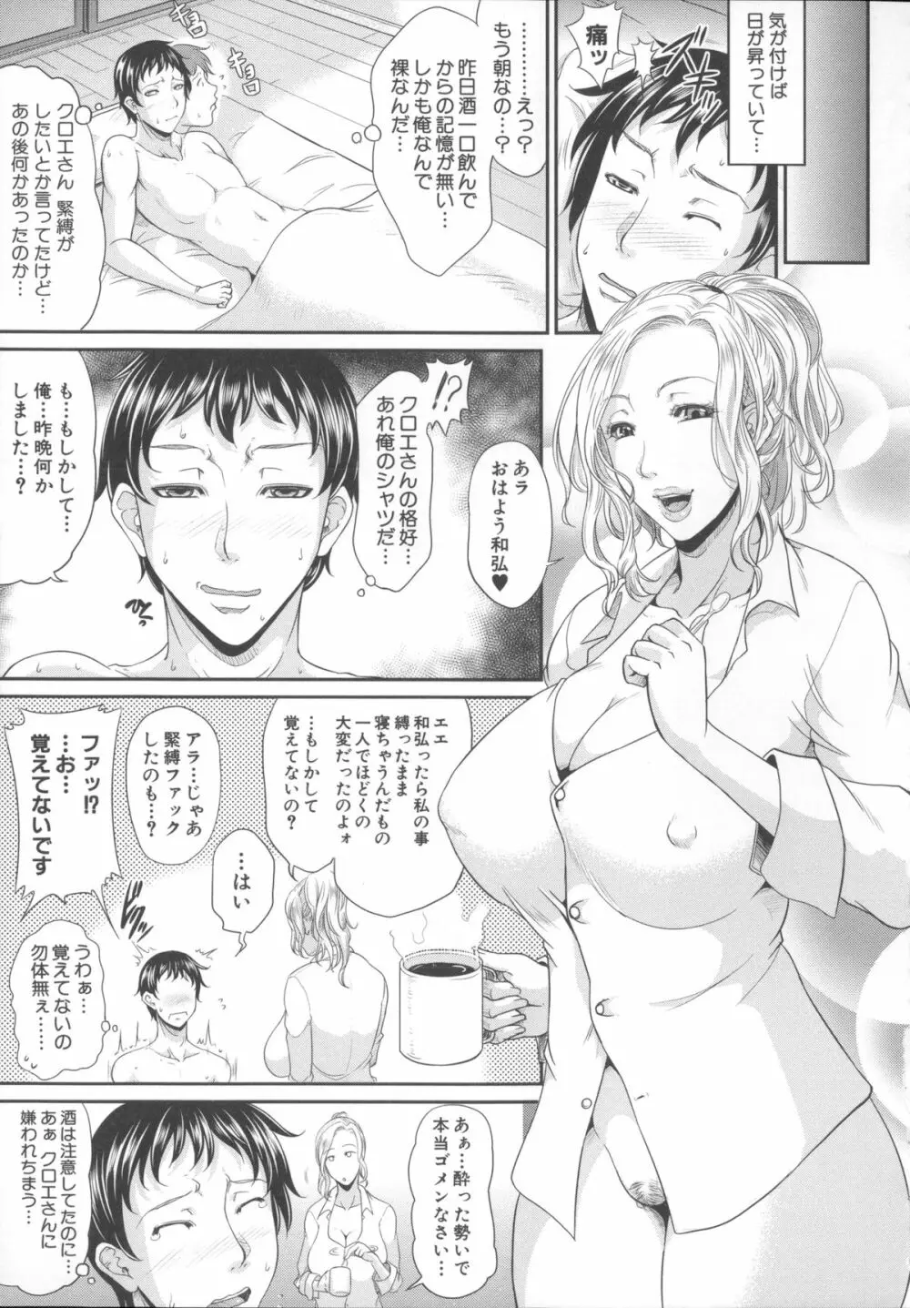 艶女交妻～淫らなママの愛し方～ + メッセージペーパー, 複製原画 Page.214