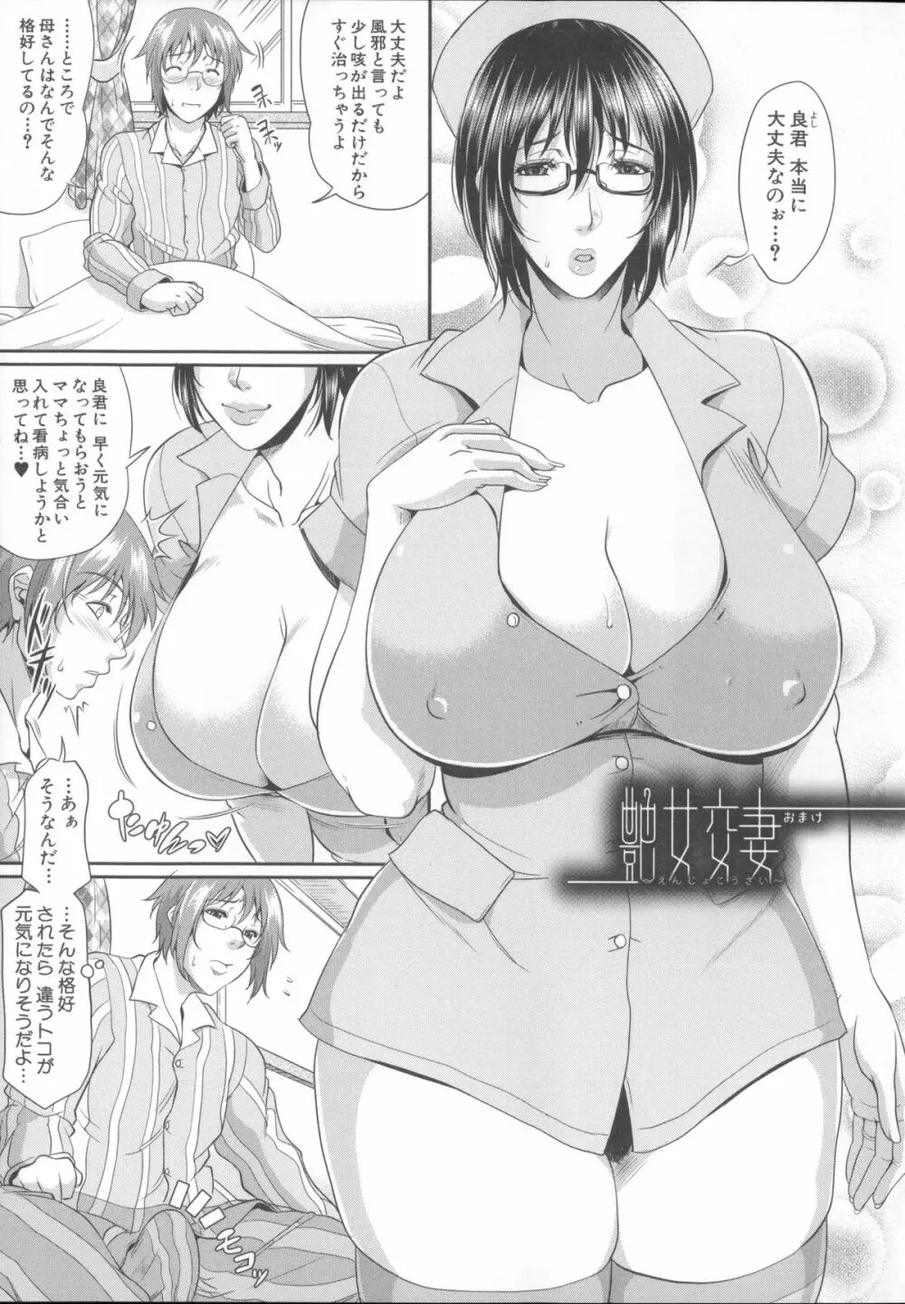 艶女交妻～淫らなママの愛し方～ + メッセージペーパー, 複製原画 Page.216