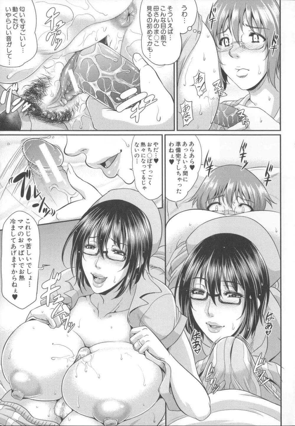 艶女交妻～淫らなママの愛し方～ + メッセージペーパー, 複製原画 Page.218