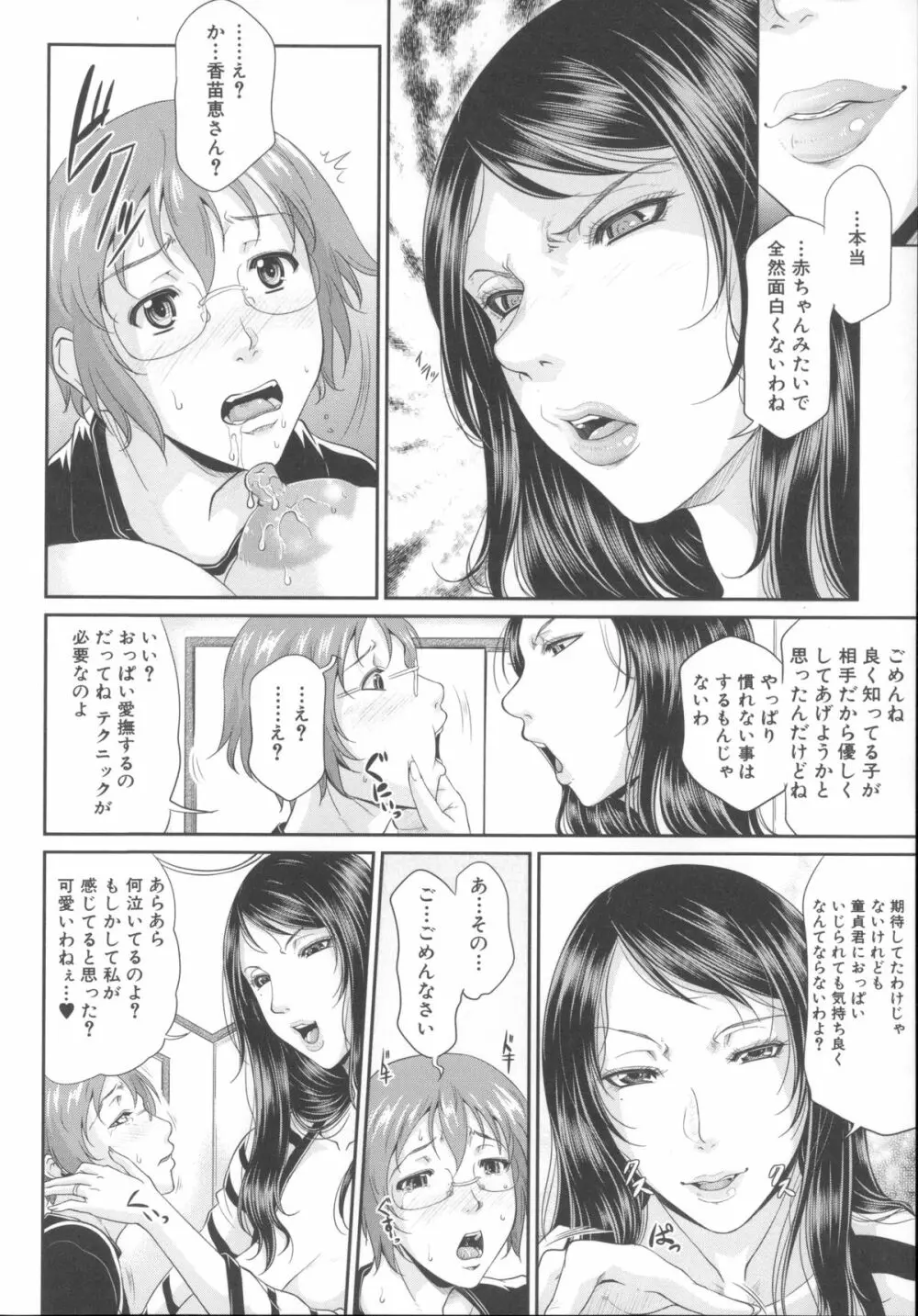 艶女交妻～淫らなママの愛し方～ + メッセージペーパー, 複製原画 Page.27