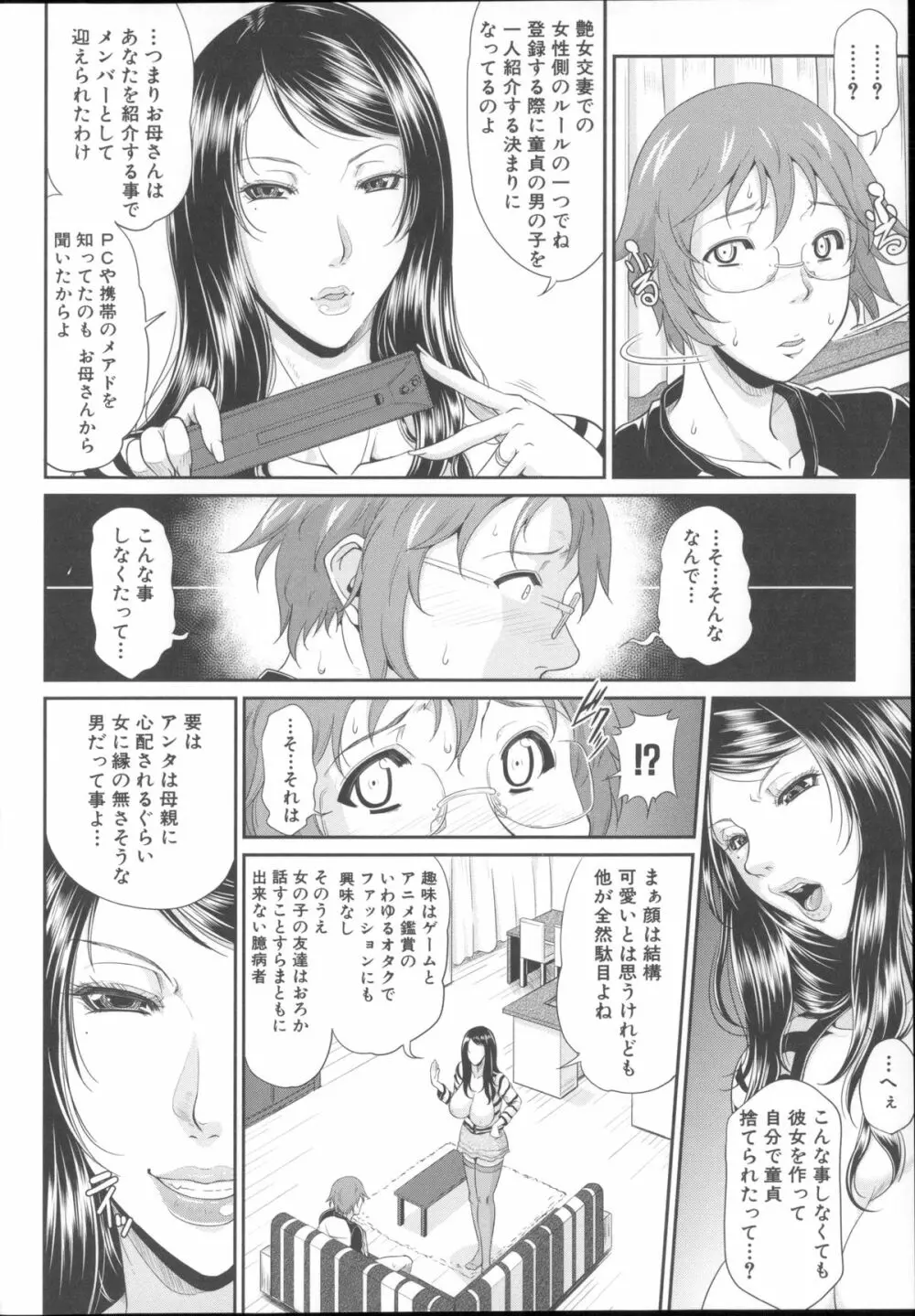 艶女交妻～淫らなママの愛し方～ + メッセージペーパー, 複製原画 Page.42